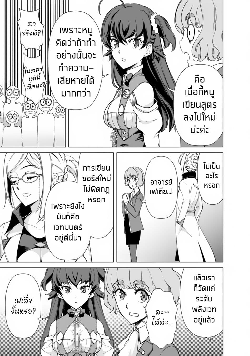 Rettou Me no Tensei Majutsushi Shiitage Rareta Moto Yuusha wa Mirai no Sekai o Yoyuu de Ikinuku page 8