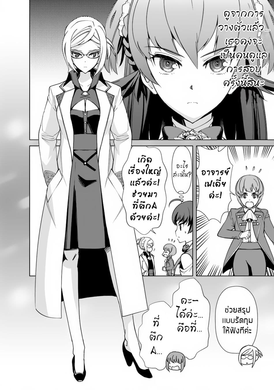 Rettou Me no Tensei Majutsushi Shiitage Rareta Moto Yuusha wa Mirai no Sekai o Yoyuu de Ikinuku page 9