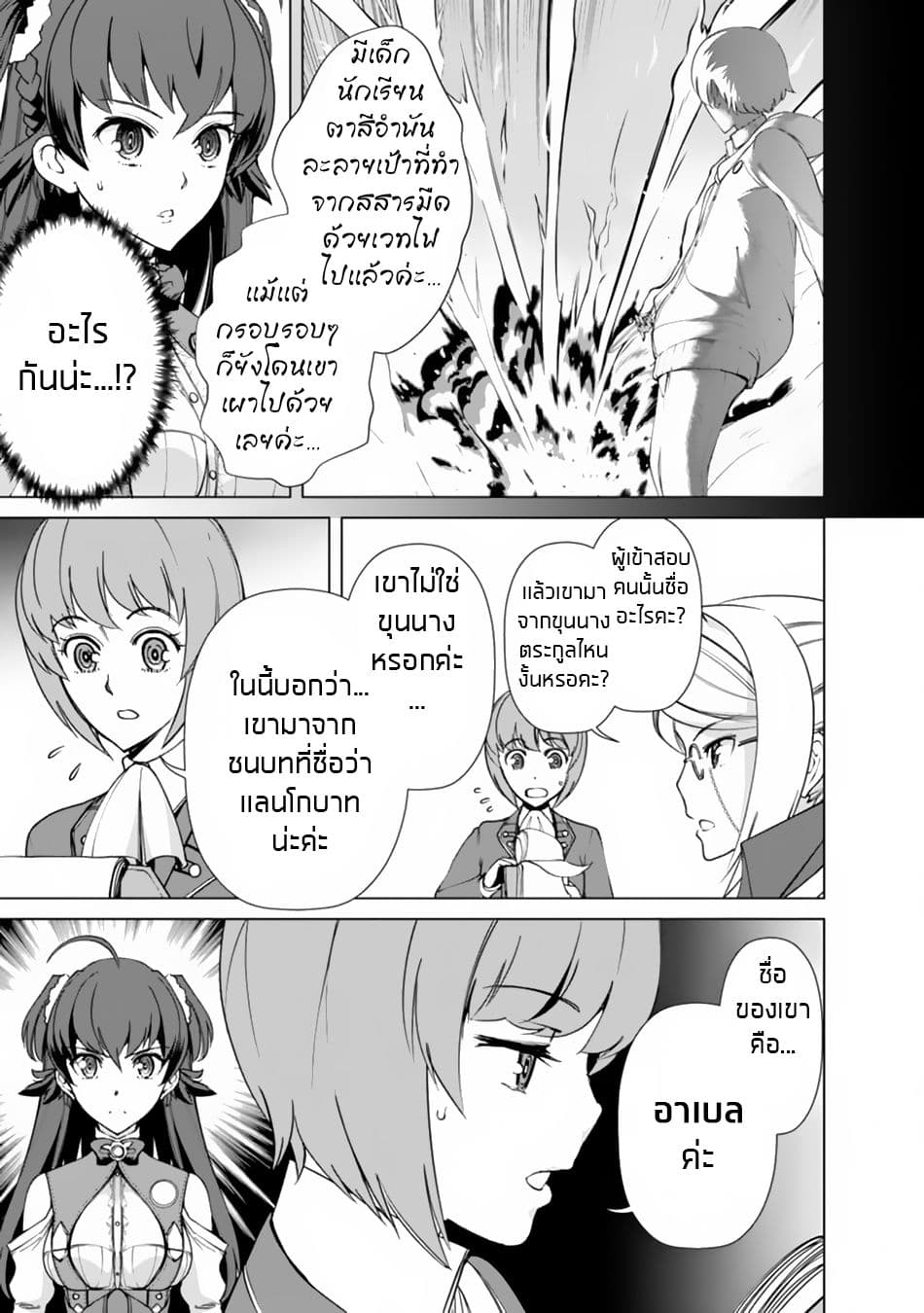 Rettou Me no Tensei Majutsushi Shiitage Rareta Moto Yuusha wa Mirai no Sekai o Yoyuu de Ikinuku page 10