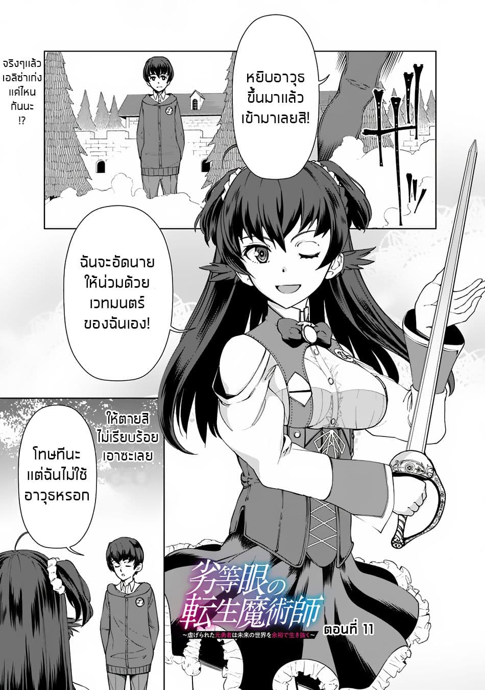 Rettou Me no Tensei Majutsushi Shiitage Rareta Moto Yuusha wa Mirai no Sekai o Yoyuu de Ikinuku page 2