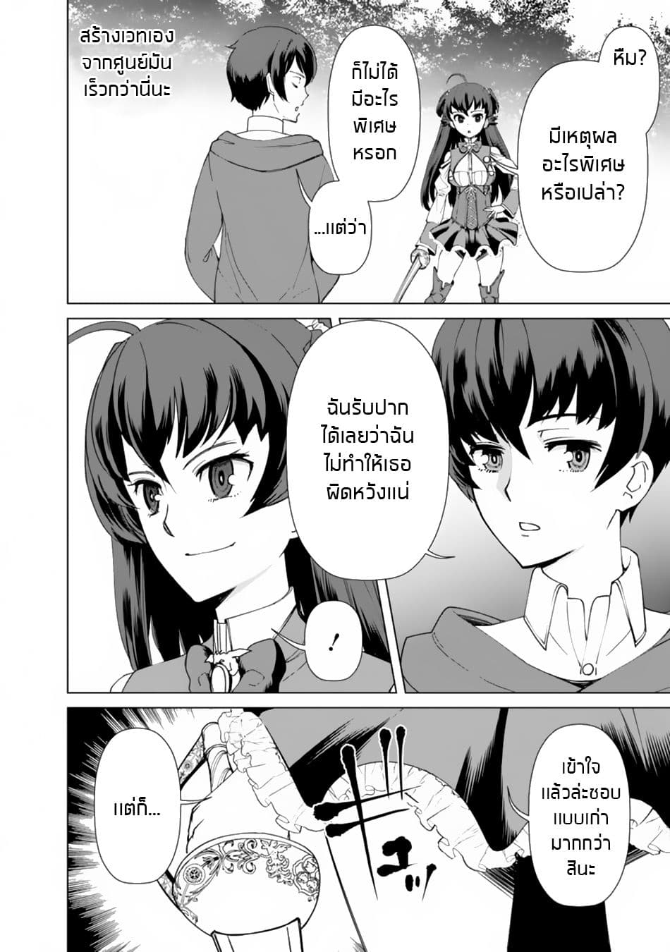 Rettou Me no Tensei Majutsushi Shiitage Rareta Moto Yuusha wa Mirai no Sekai o Yoyuu de Ikinuku page 3