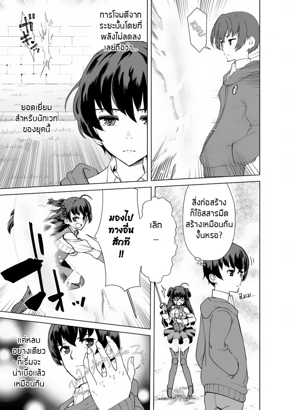 Rettou Me no Tensei Majutsushi Shiitage Rareta Moto Yuusha wa Mirai no Sekai o Yoyuu de Ikinuku page 6