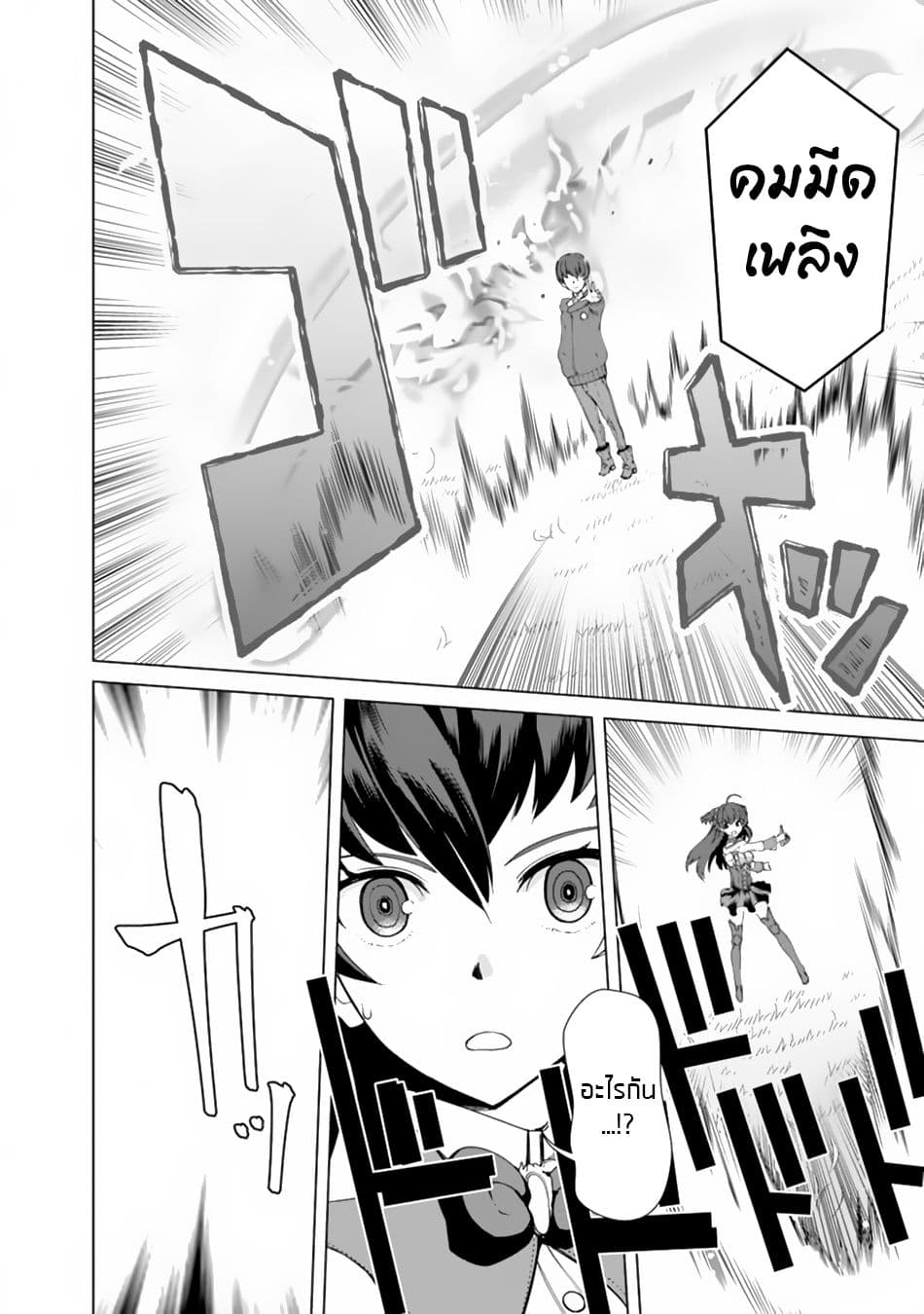 Rettou Me no Tensei Majutsushi Shiitage Rareta Moto Yuusha wa Mirai no Sekai o Yoyuu de Ikinuku page 7