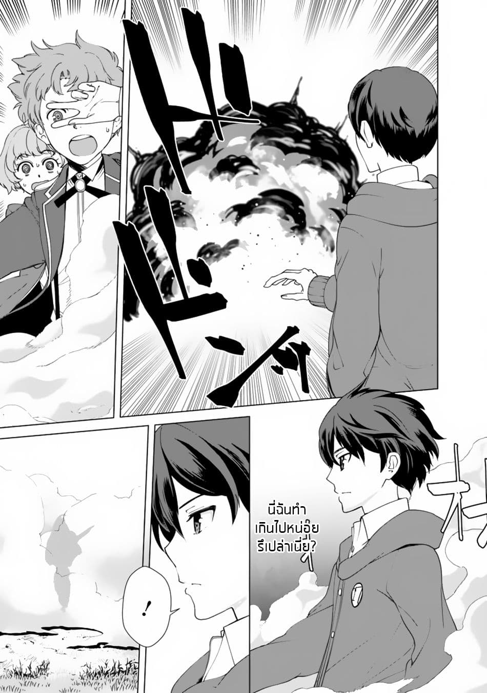Rettou Me no Tensei Majutsushi Shiitage Rareta Moto Yuusha wa Mirai no Sekai o Yoyuu de Ikinuku page 8