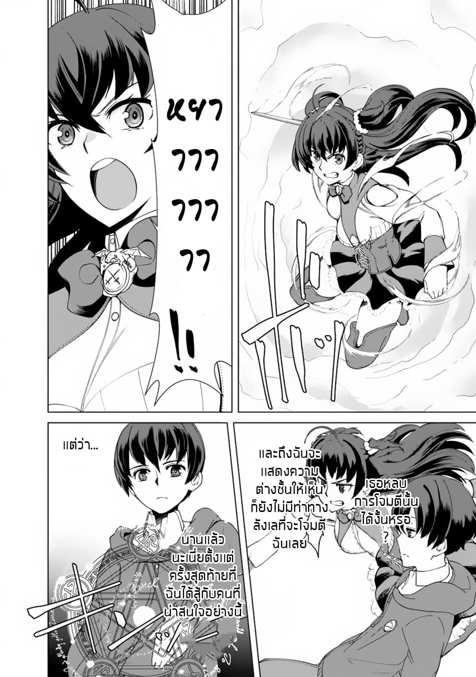 Rettou Me no Tensei Majutsushi Shiitage Rareta Moto Yuusha wa Mirai no Sekai o Yoyuu de Ikinuku page 9
