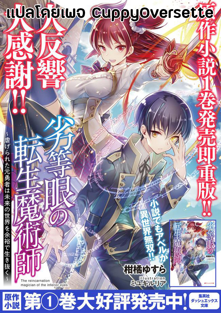 Rettou Me no Tensei Majutsushi Shiitage Rareta Moto Yuusha wa Mirai no Sekai o Yoyuu de Ikinuku page 2