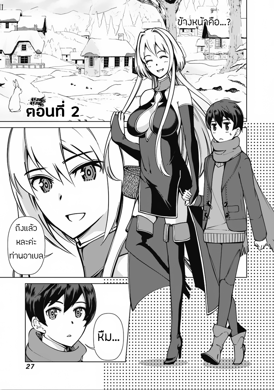 Rettou Me no Tensei Majutsushi Shiitage Rareta Moto Yuusha wa Mirai no Sekai o Yoyuu de Ikinuku page 4