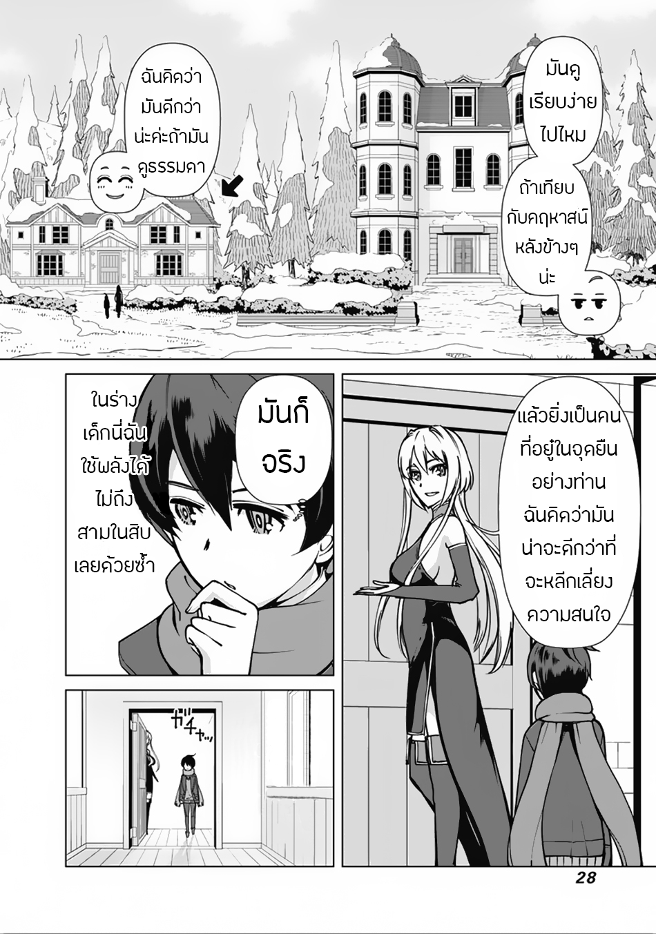 Rettou Me no Tensei Majutsushi Shiitage Rareta Moto Yuusha wa Mirai no Sekai o Yoyuu de Ikinuku page 5