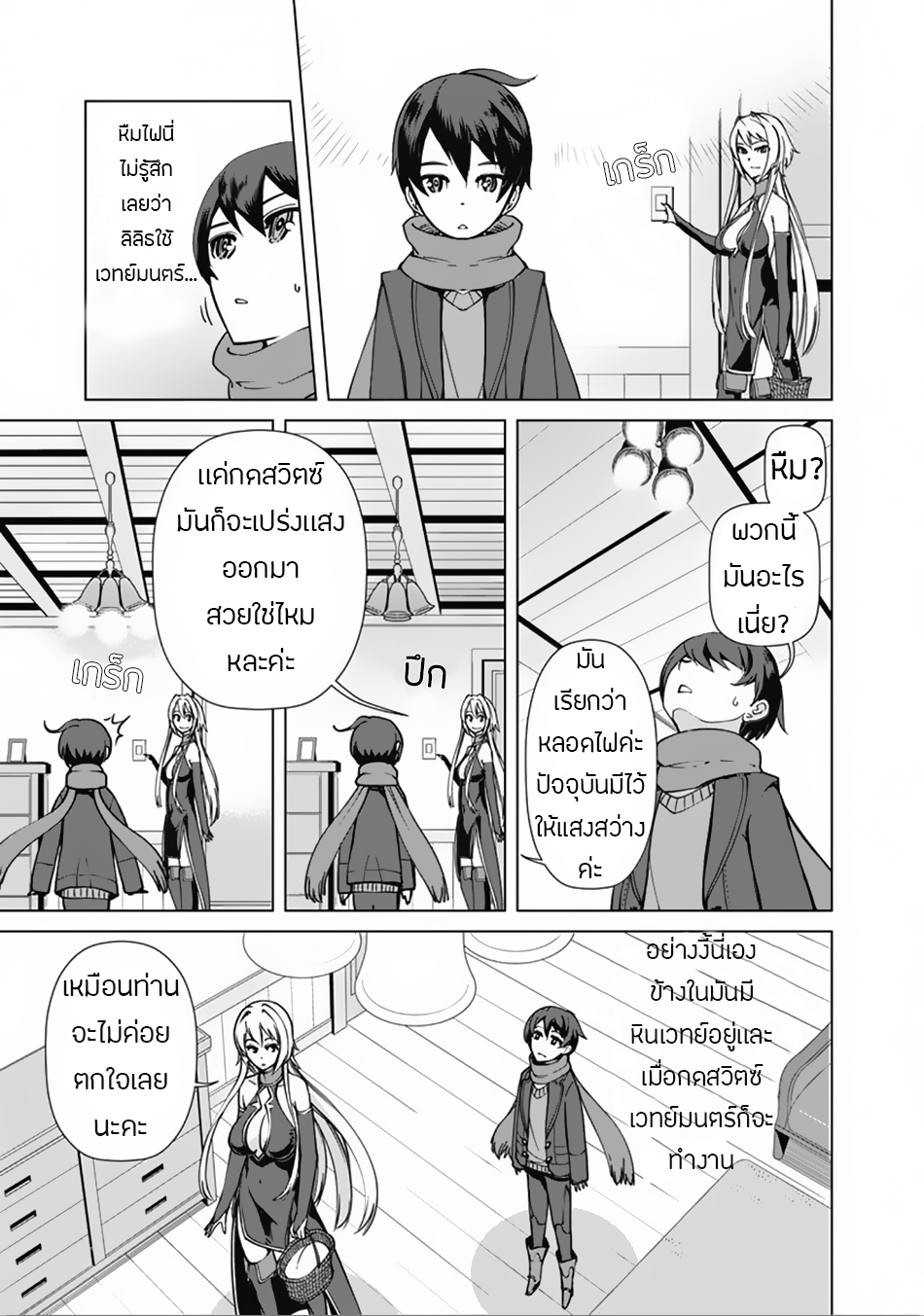 Rettou Me no Tensei Majutsushi Shiitage Rareta Moto Yuusha wa Mirai no Sekai o Yoyuu de Ikinuku page 6