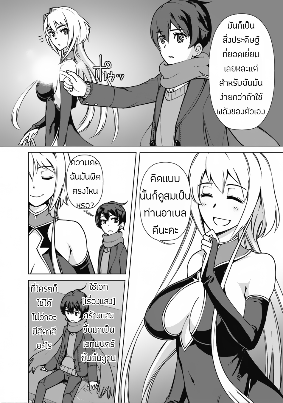 Rettou Me no Tensei Majutsushi Shiitage Rareta Moto Yuusha wa Mirai no Sekai o Yoyuu de Ikinuku page 7