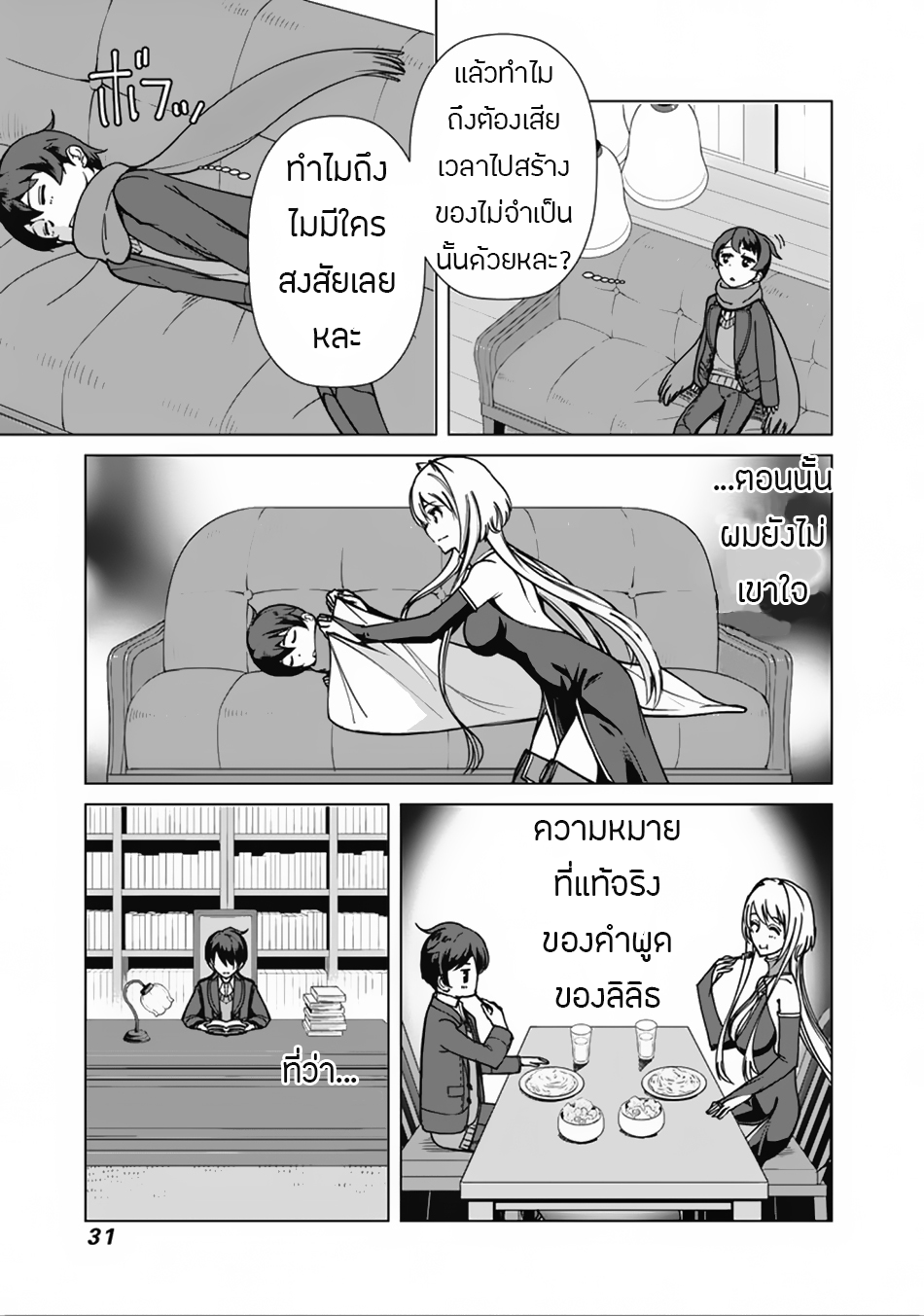 Rettou Me no Tensei Majutsushi Shiitage Rareta Moto Yuusha wa Mirai no Sekai o Yoyuu de Ikinuku page 8