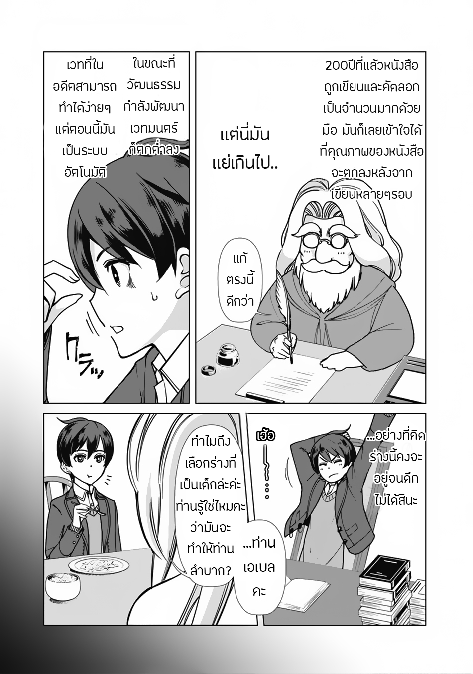 Rettou Me no Tensei Majutsushi Shiitage Rareta Moto Yuusha wa Mirai no Sekai o Yoyuu de Ikinuku page 10