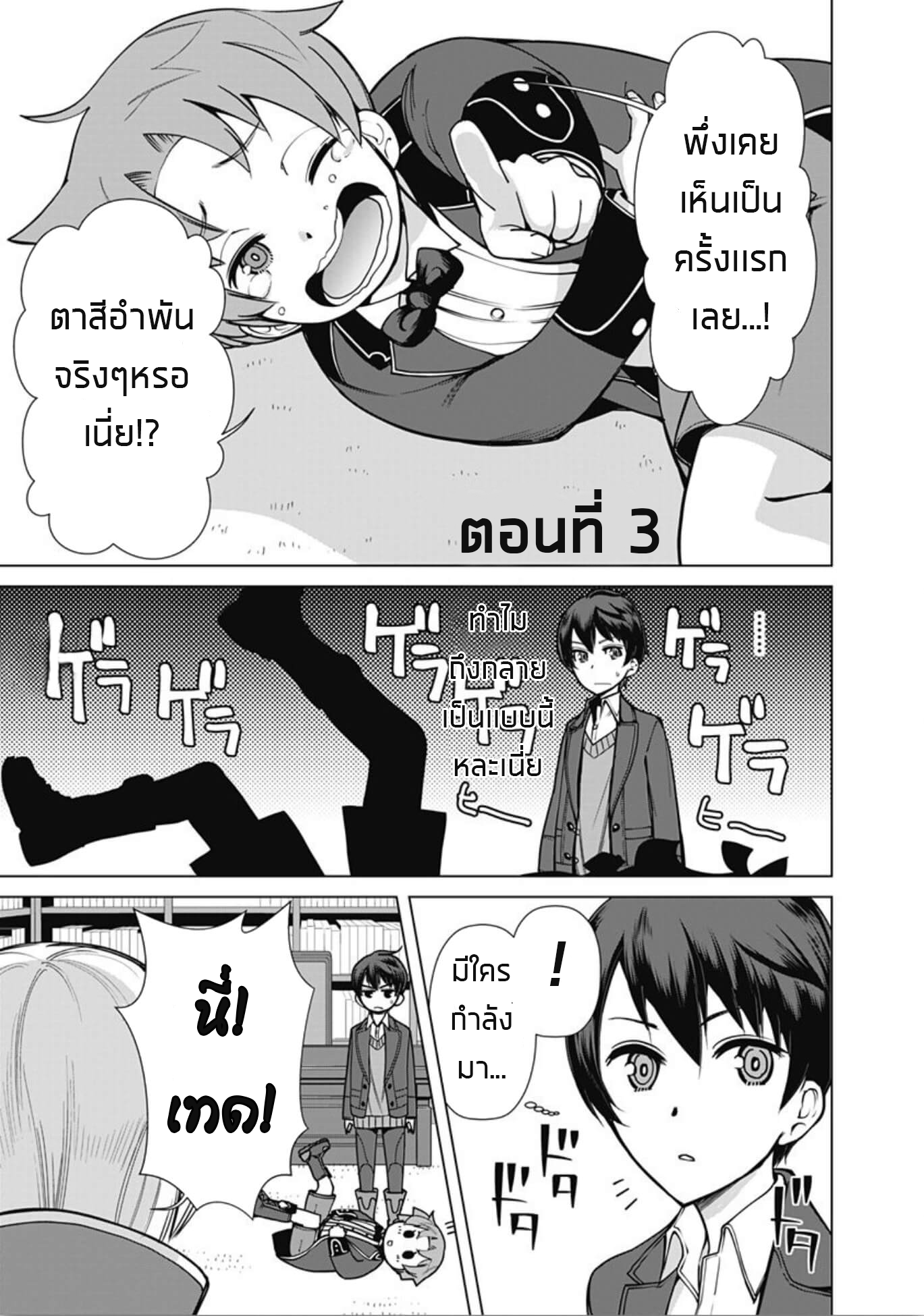 Rettou Me no Tensei Majutsushi Shiitage Rareta Moto Yuusha wa Mirai no Sekai o Yoyuu de Ikinuku page 3