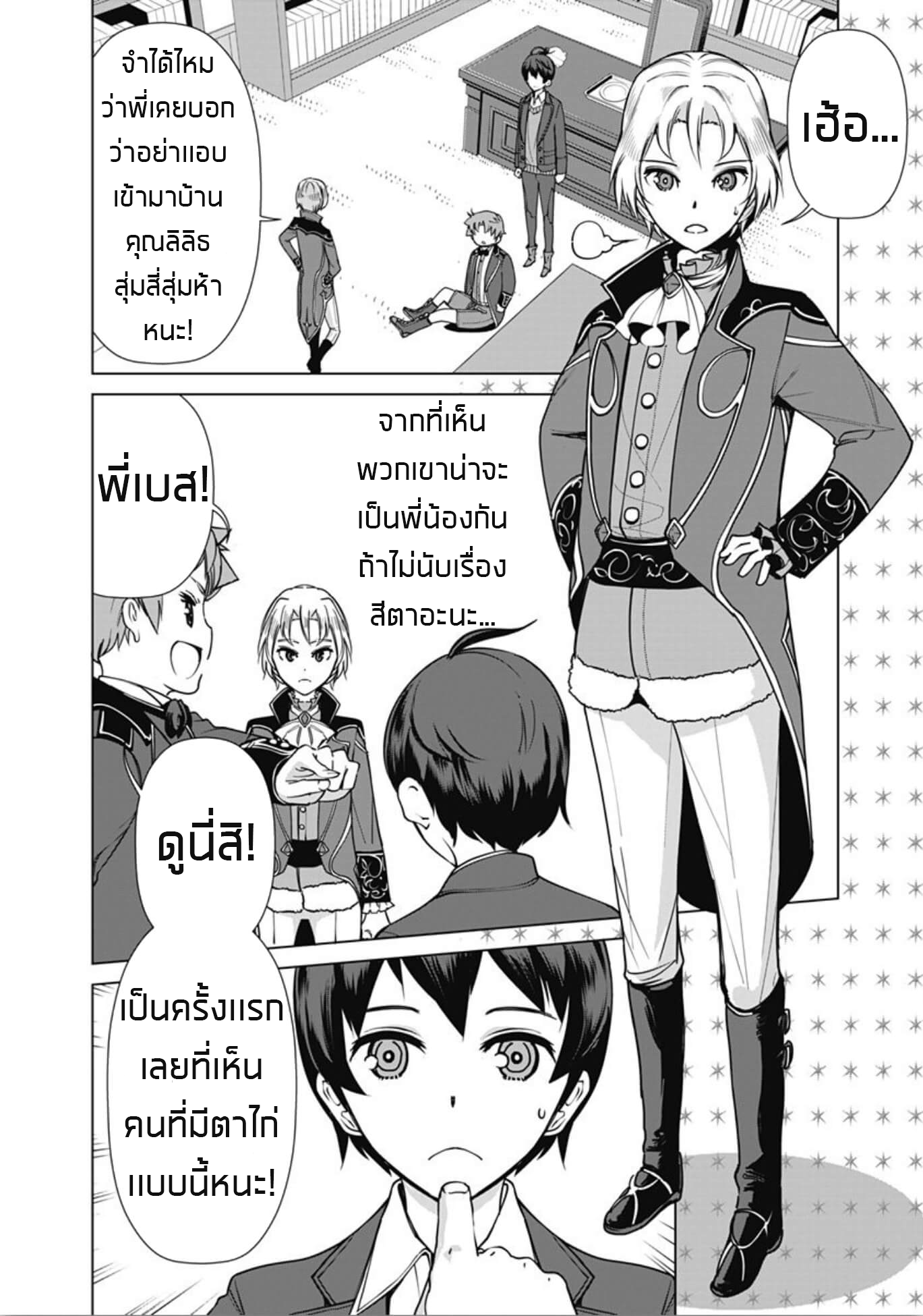 Rettou Me no Tensei Majutsushi Shiitage Rareta Moto Yuusha wa Mirai no Sekai o Yoyuu de Ikinuku page 4
