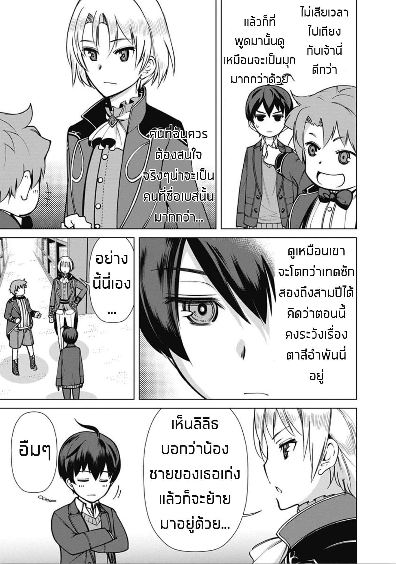Rettou Me no Tensei Majutsushi Shiitage Rareta Moto Yuusha wa Mirai no Sekai o Yoyuu de Ikinuku page 5