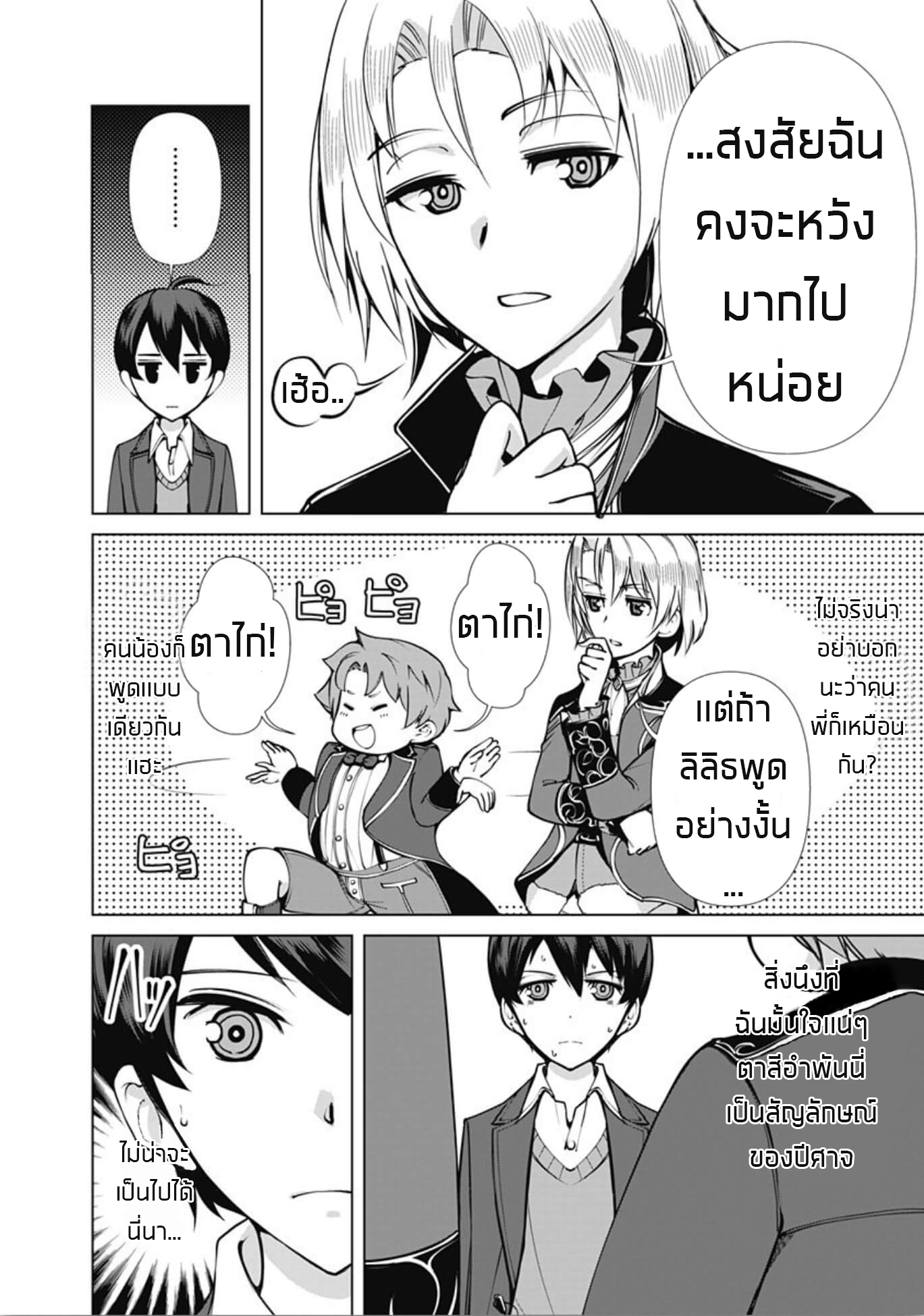 Rettou Me no Tensei Majutsushi Shiitage Rareta Moto Yuusha wa Mirai no Sekai o Yoyuu de Ikinuku page 6