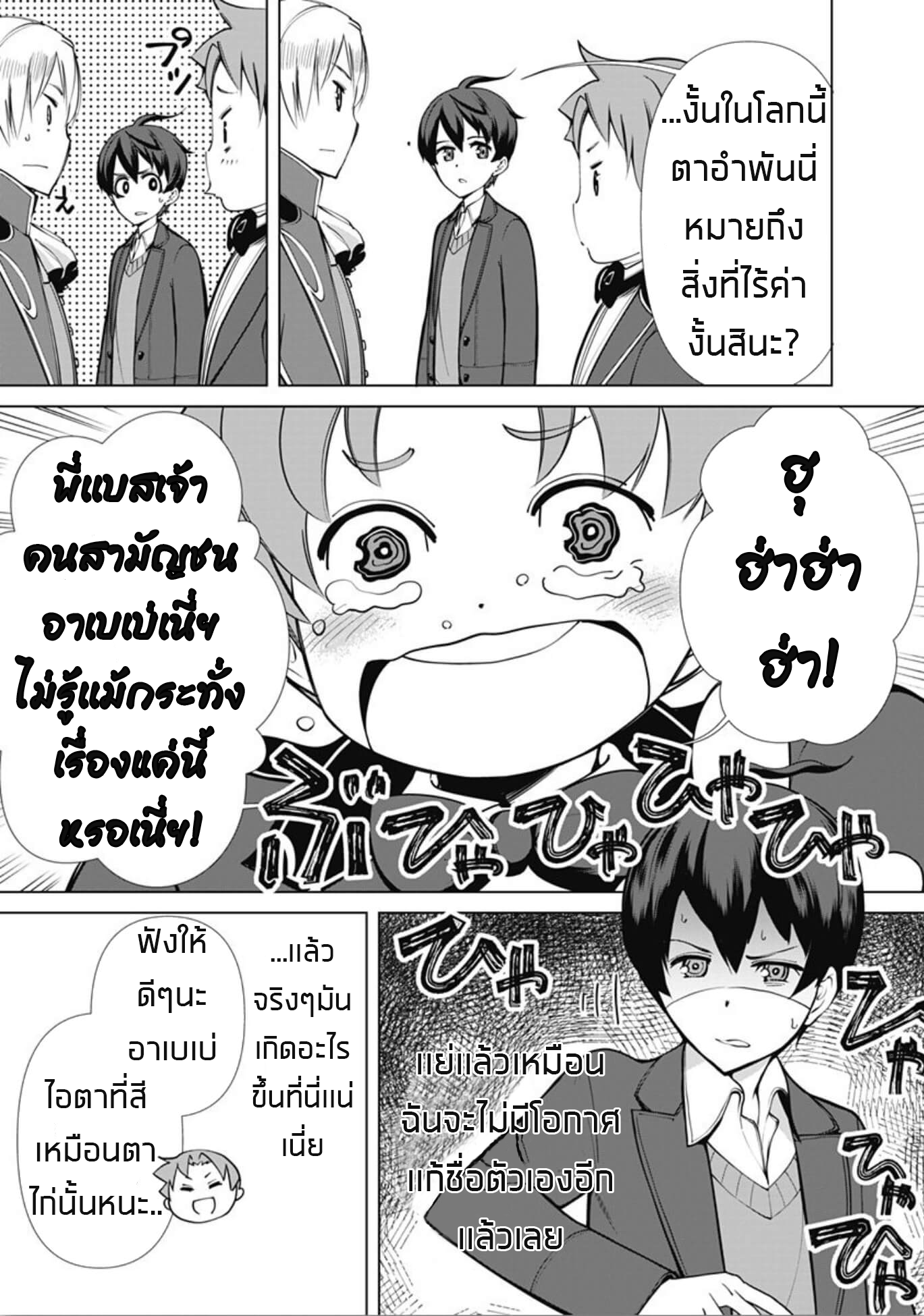 Rettou Me no Tensei Majutsushi Shiitage Rareta Moto Yuusha wa Mirai no Sekai o Yoyuu de Ikinuku page 7