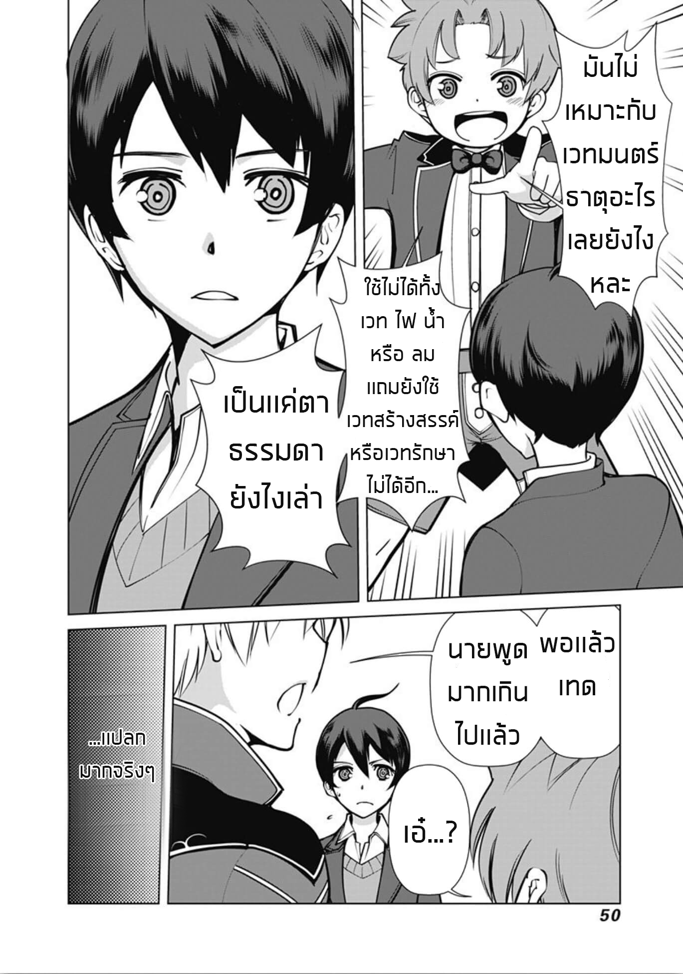 Rettou Me no Tensei Majutsushi Shiitage Rareta Moto Yuusha wa Mirai no Sekai o Yoyuu de Ikinuku page 8