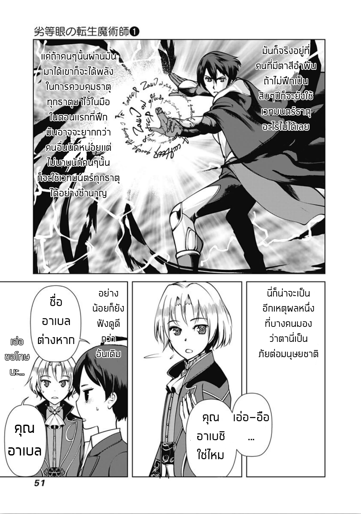 Rettou Me no Tensei Majutsushi Shiitage Rareta Moto Yuusha wa Mirai no Sekai o Yoyuu de Ikinuku page 9