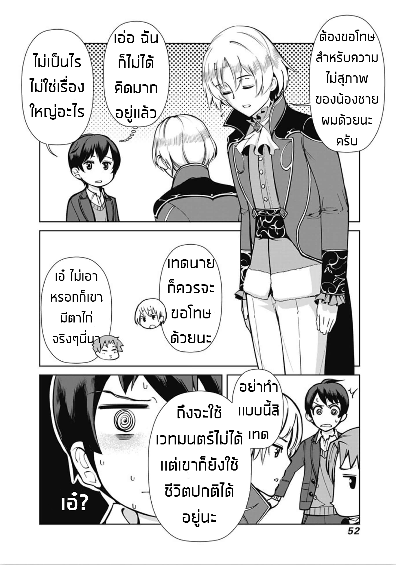 Rettou Me no Tensei Majutsushi Shiitage Rareta Moto Yuusha wa Mirai no Sekai o Yoyuu de Ikinuku page 10