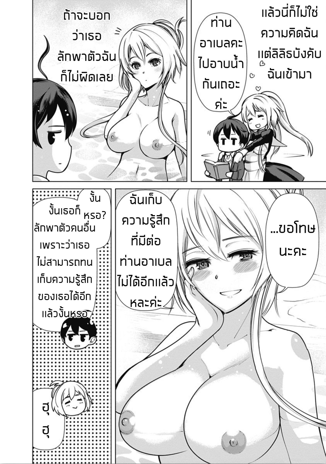 Rettou Me no Tensei Majutsushi Shiitage Rareta Moto Yuusha wa Mirai no Sekai o Yoyuu de Ikinuku page 4