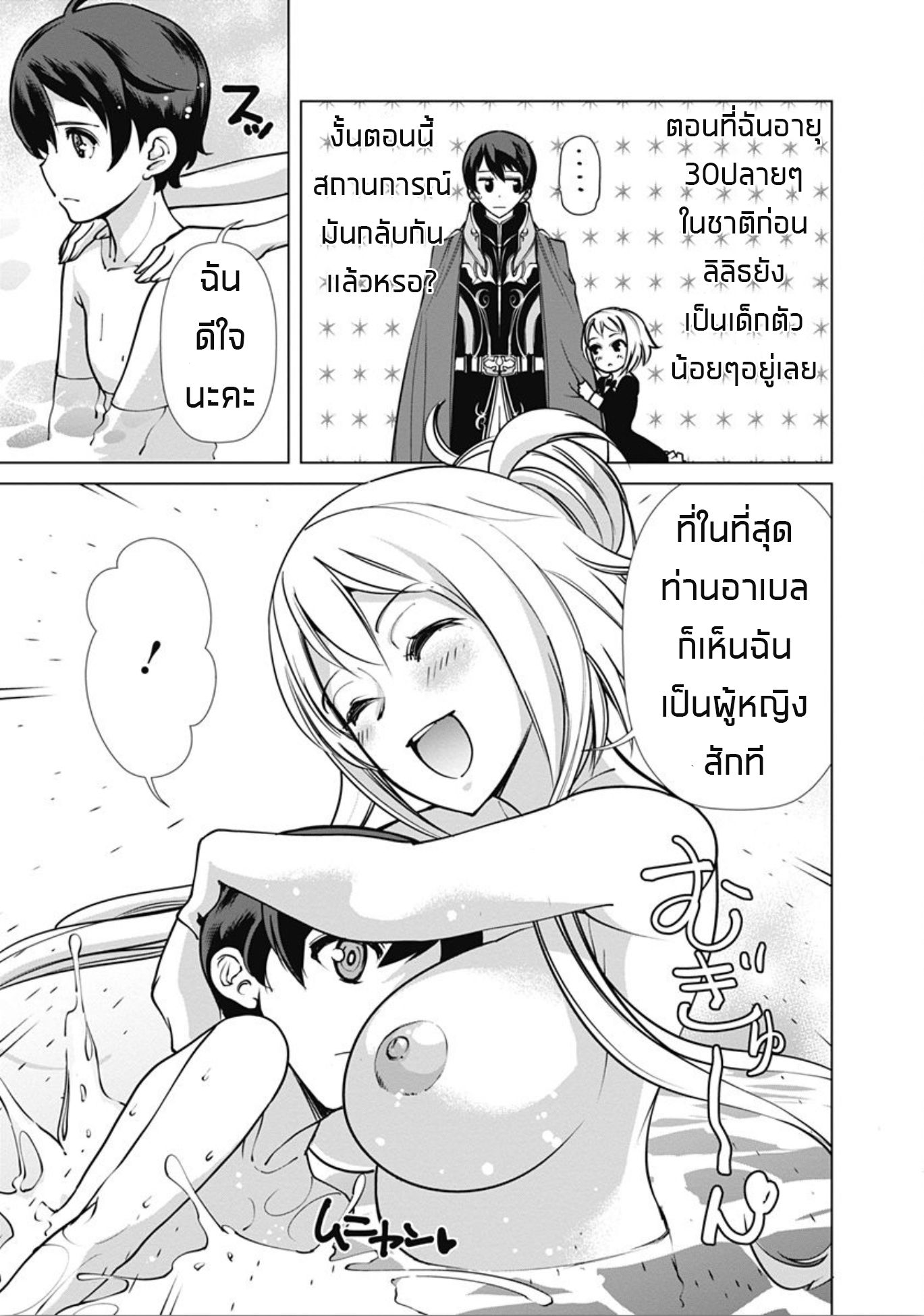Rettou Me no Tensei Majutsushi Shiitage Rareta Moto Yuusha wa Mirai no Sekai o Yoyuu de Ikinuku page 7