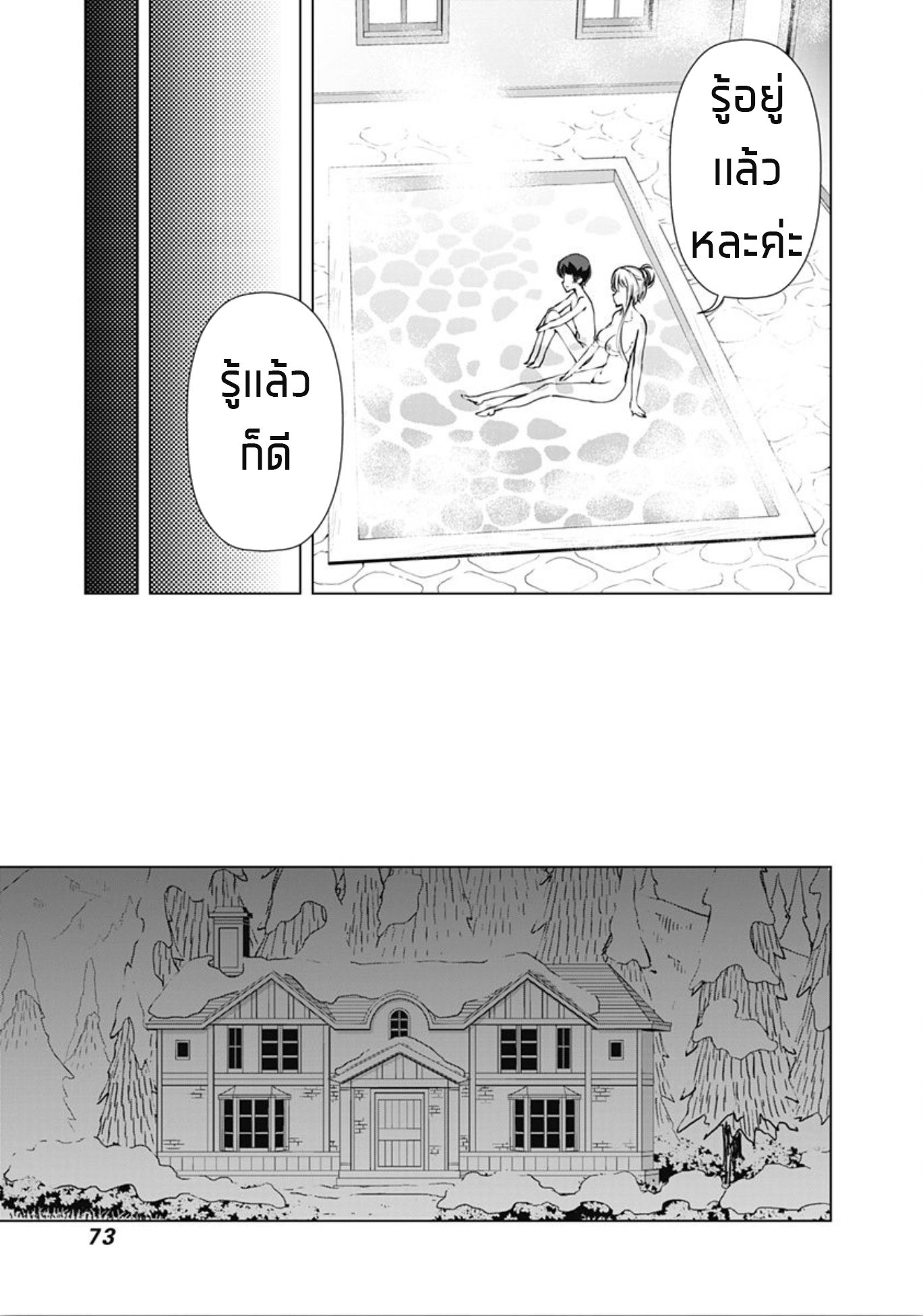 Rettou Me no Tensei Majutsushi Shiitage Rareta Moto Yuusha wa Mirai no Sekai o Yoyuu de Ikinuku page 9
