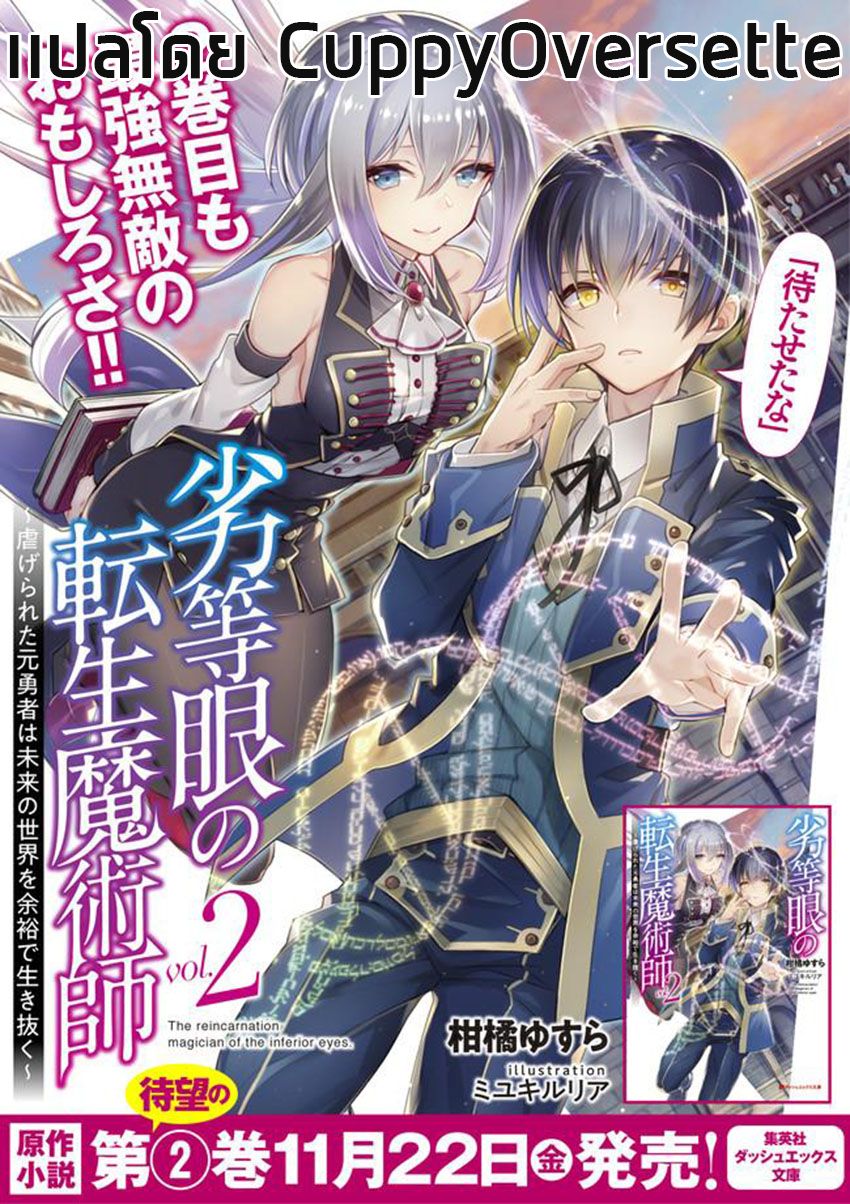 Rettou Me no Tensei Majutsushi Shiitage Rareta Moto Yuusha wa Mirai no Sekai o Yoyuu de Ikinuku page 2