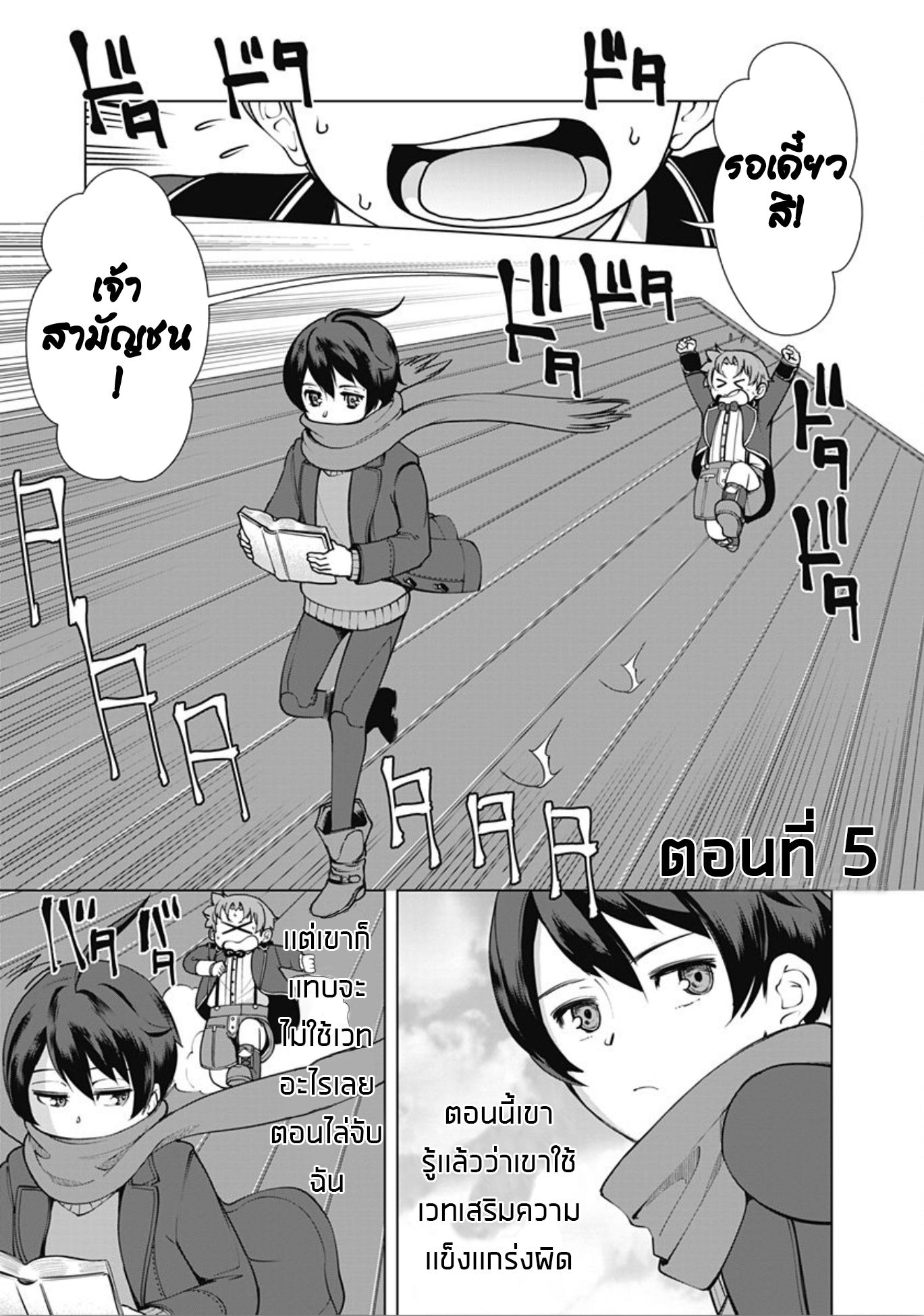 Rettou Me no Tensei Majutsushi Shiitage Rareta Moto Yuusha wa Mirai no Sekai o Yoyuu de Ikinuku page 4