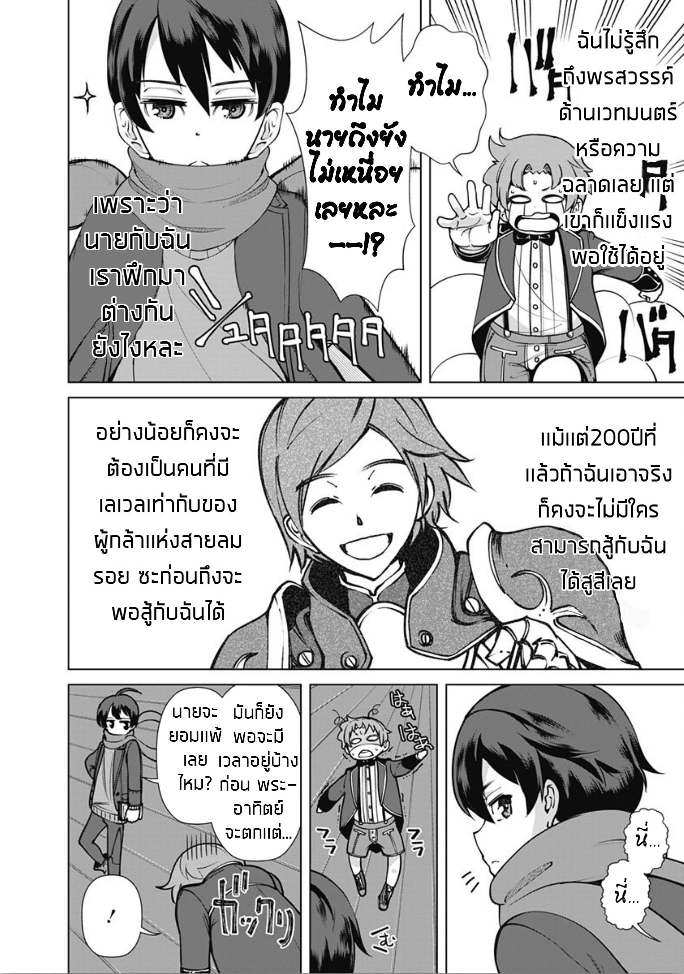 Rettou Me no Tensei Majutsushi Shiitage Rareta Moto Yuusha wa Mirai no Sekai o Yoyuu de Ikinuku page 5