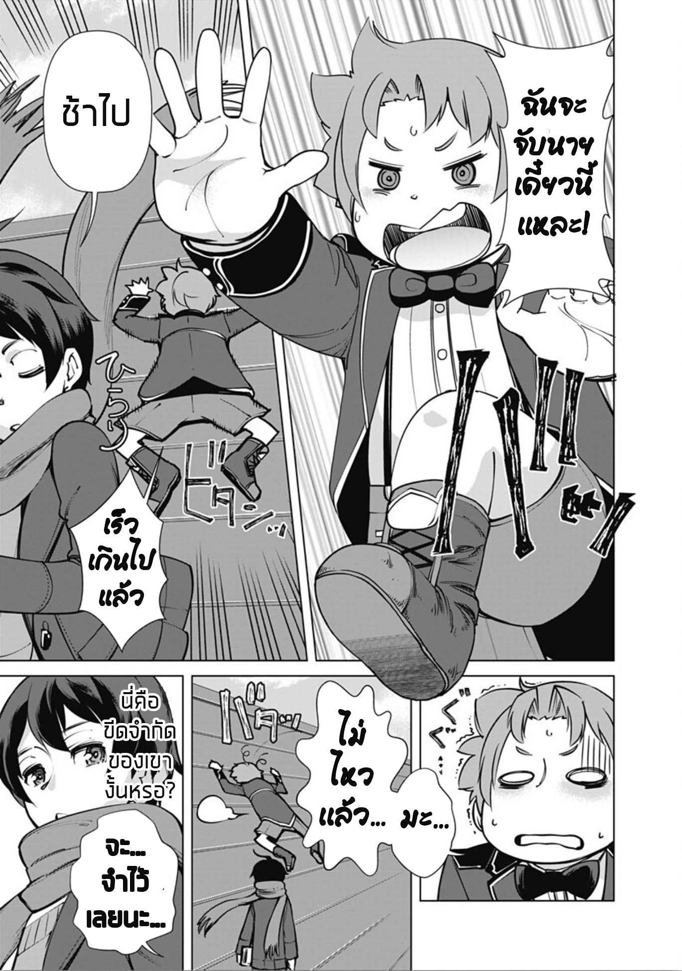 Rettou Me no Tensei Majutsushi Shiitage Rareta Moto Yuusha wa Mirai no Sekai o Yoyuu de Ikinuku page 6