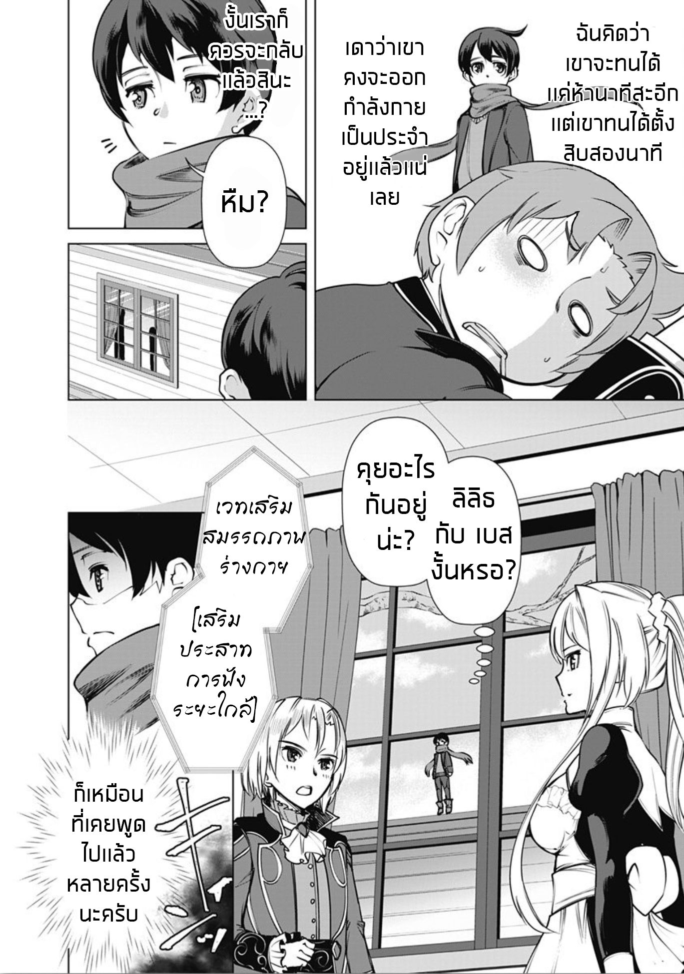 Rettou Me no Tensei Majutsushi Shiitage Rareta Moto Yuusha wa Mirai no Sekai o Yoyuu de Ikinuku page 7