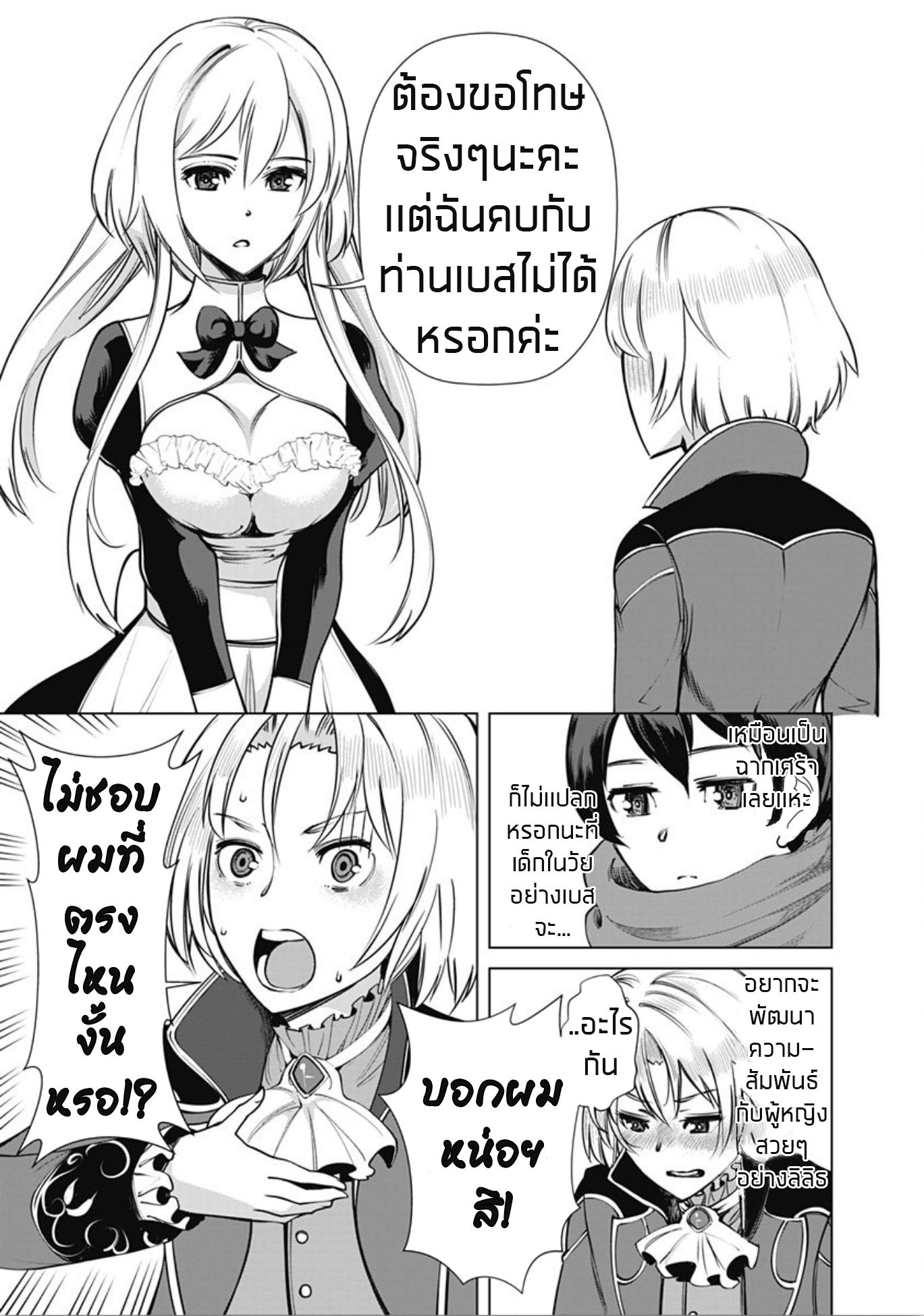 Rettou Me no Tensei Majutsushi Shiitage Rareta Moto Yuusha wa Mirai no Sekai o Yoyuu de Ikinuku page 8