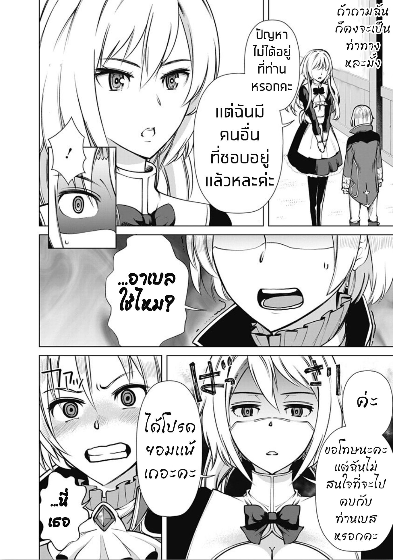 Rettou Me no Tensei Majutsushi Shiitage Rareta Moto Yuusha wa Mirai no Sekai o Yoyuu de Ikinuku page 9