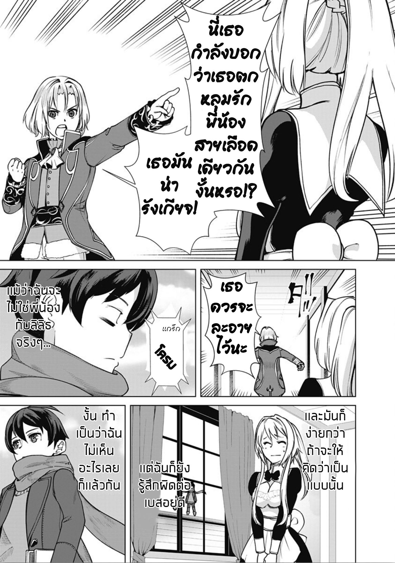 Rettou Me no Tensei Majutsushi Shiitage Rareta Moto Yuusha wa Mirai no Sekai o Yoyuu de Ikinuku page 10