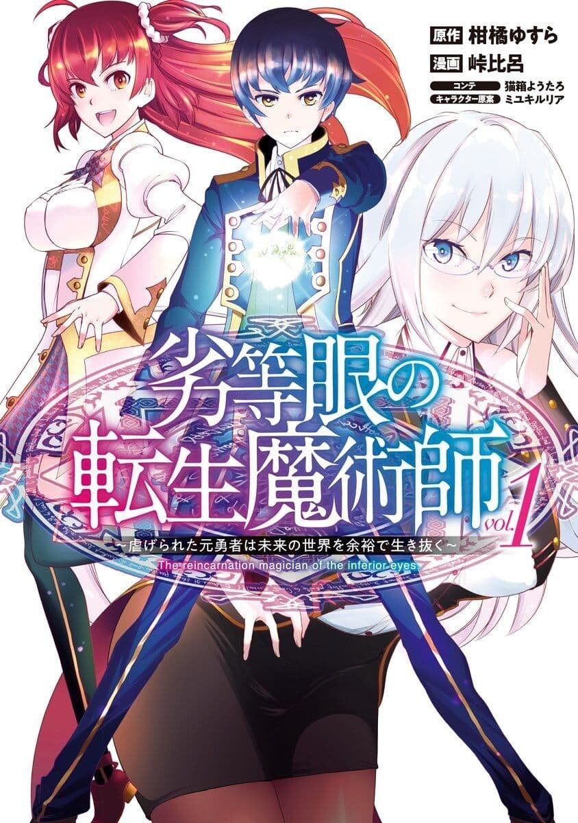 Rettou Me no Tensei Majutsushi Shiitage Rareta Moto Yuusha wa Mirai no Sekai o Yoyuu de Ikinuku page 1