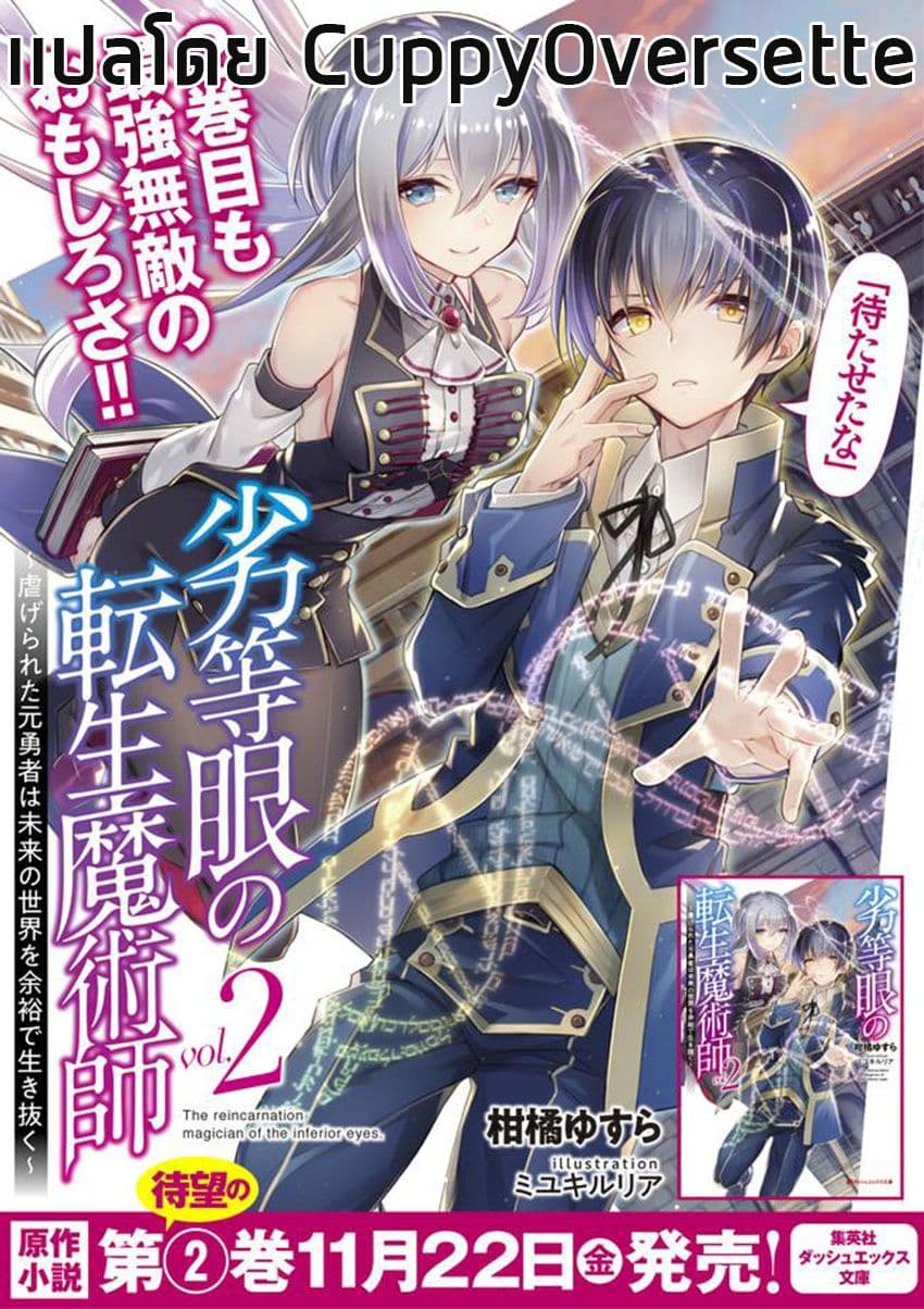 Rettou Me no Tensei Majutsushi Shiitage Rareta Moto Yuusha wa Mirai no Sekai o Yoyuu de Ikinuku page 2