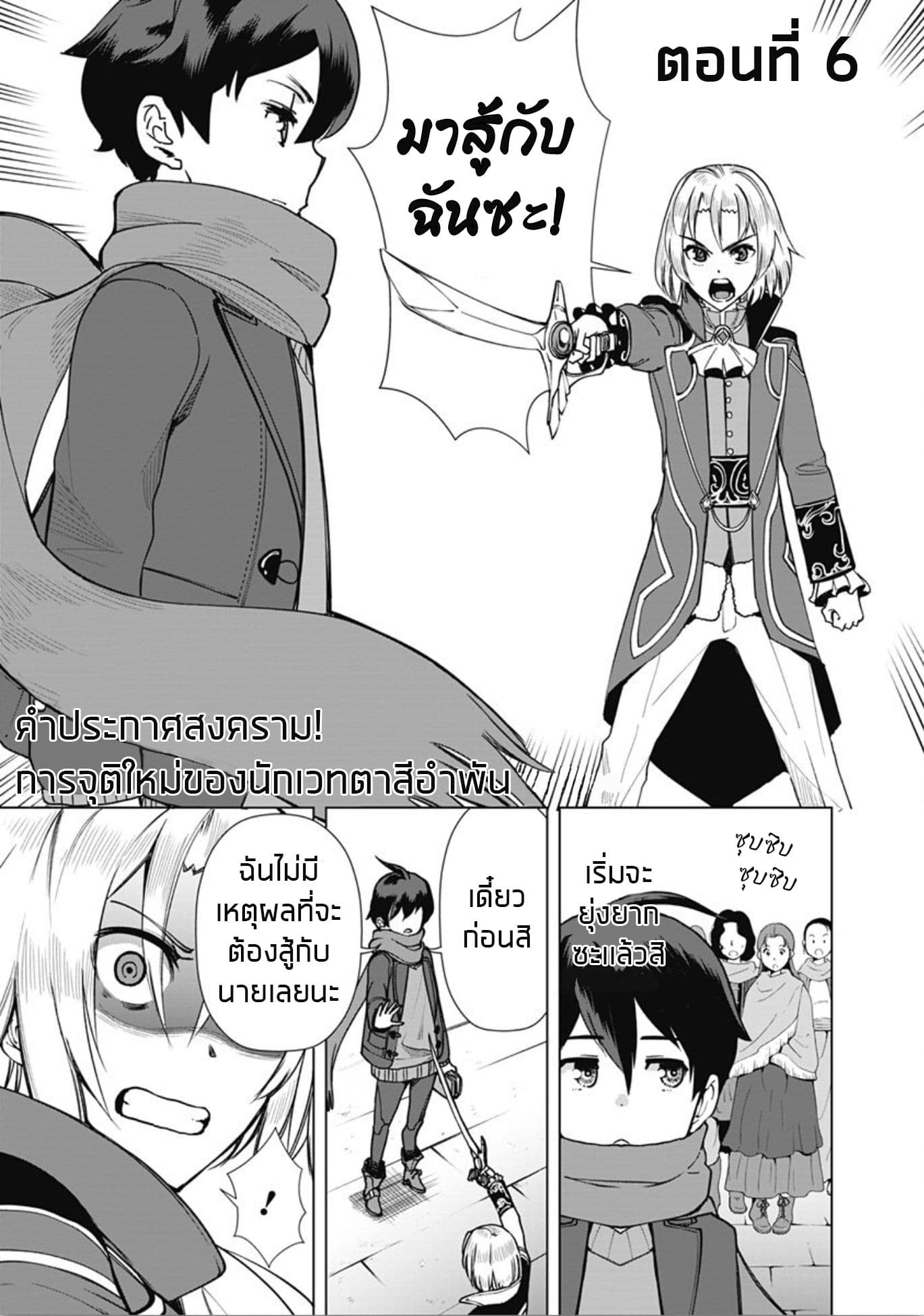 Rettou Me no Tensei Majutsushi Shiitage Rareta Moto Yuusha wa Mirai no Sekai o Yoyuu de Ikinuku page 3
