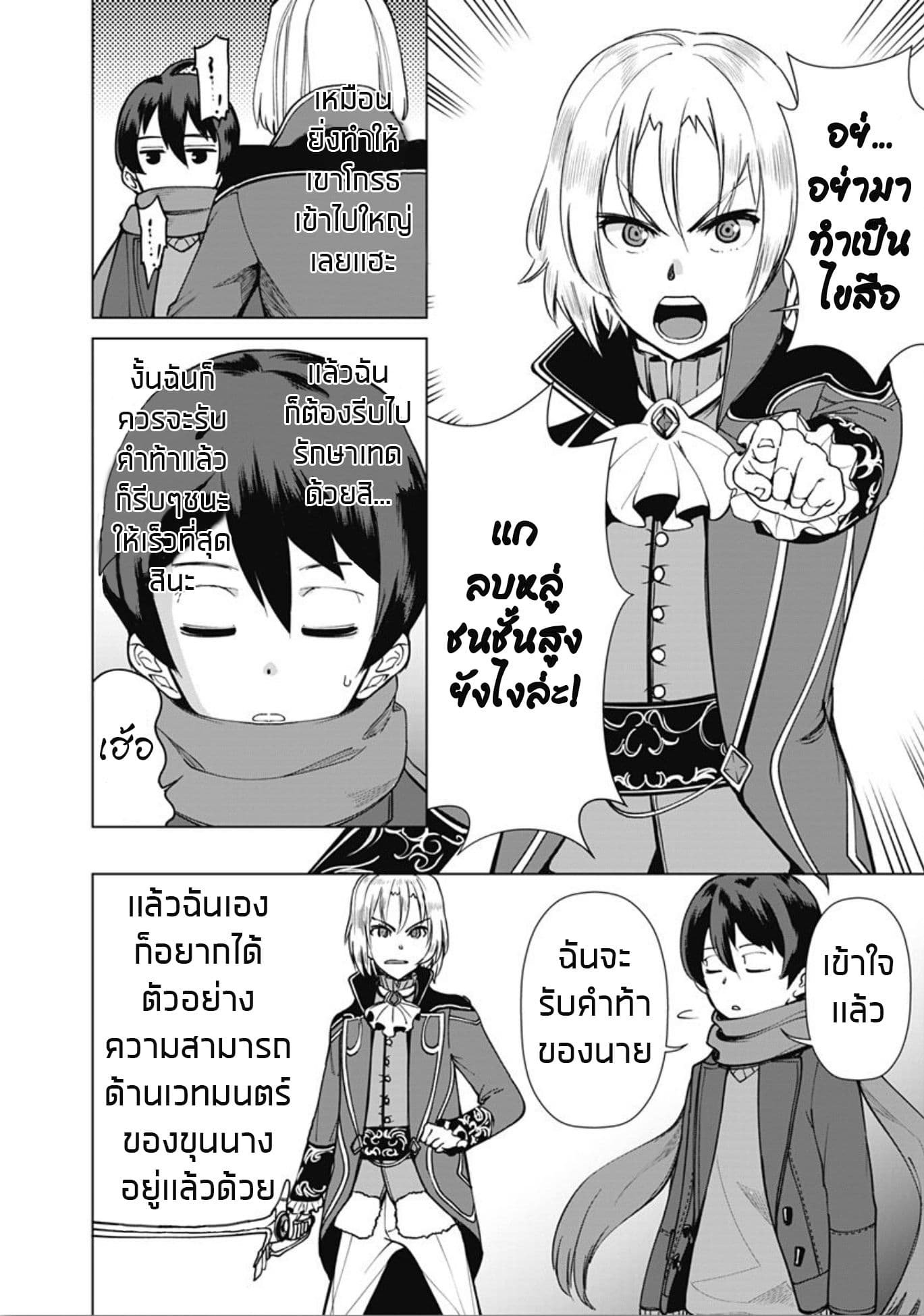 Rettou Me no Tensei Majutsushi Shiitage Rareta Moto Yuusha wa Mirai no Sekai o Yoyuu de Ikinuku page 4