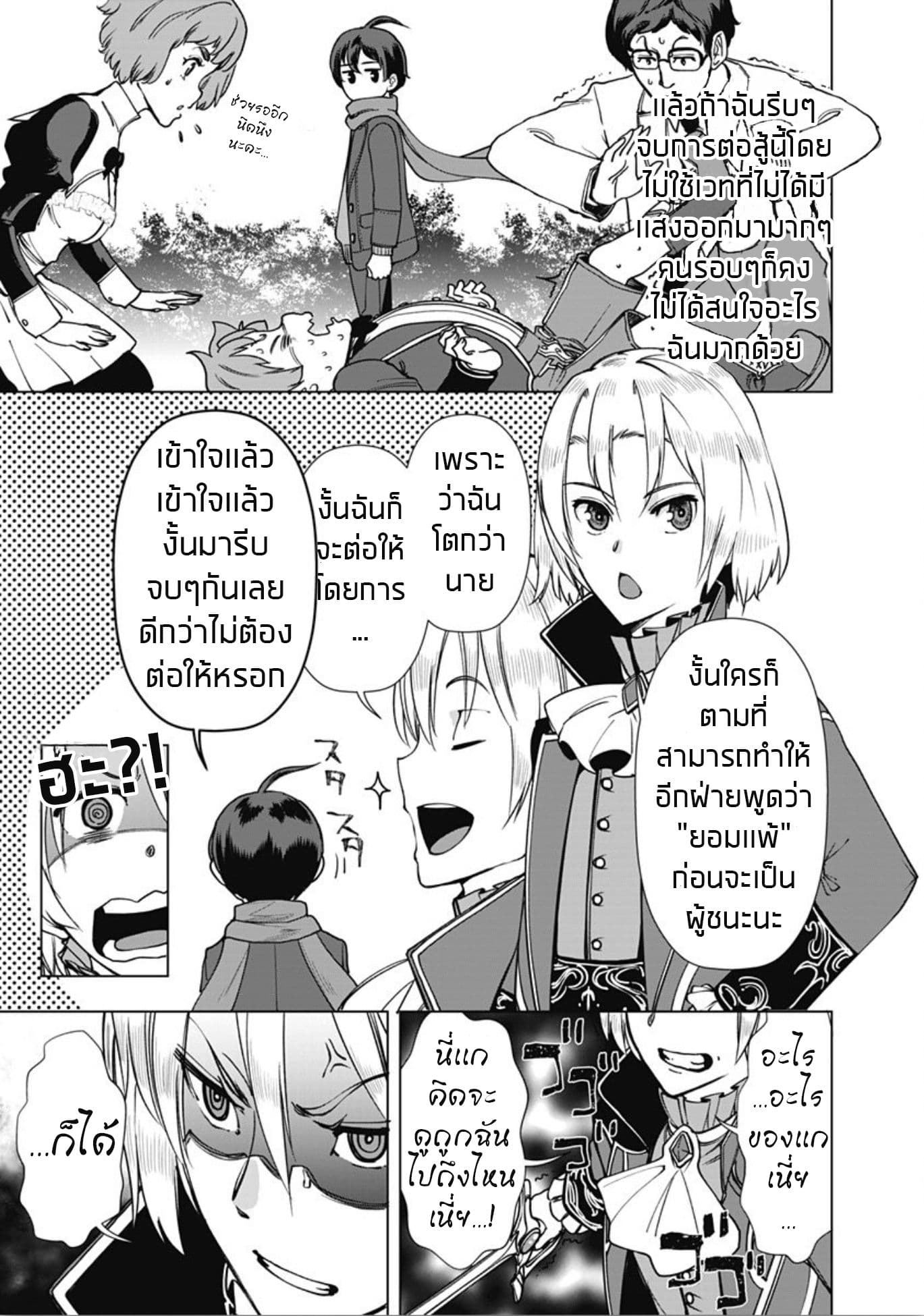 Rettou Me no Tensei Majutsushi Shiitage Rareta Moto Yuusha wa Mirai no Sekai o Yoyuu de Ikinuku page 5