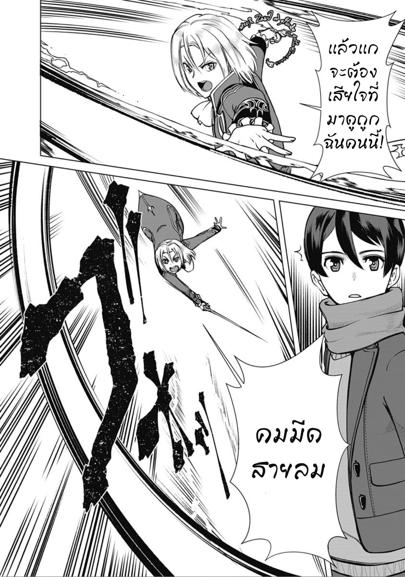 Rettou Me no Tensei Majutsushi Shiitage Rareta Moto Yuusha wa Mirai no Sekai o Yoyuu de Ikinuku page 6