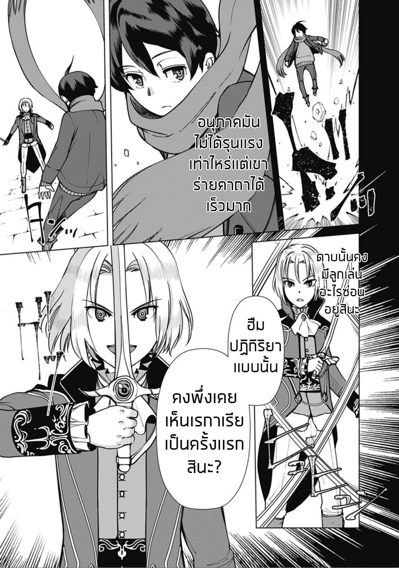 Rettou Me no Tensei Majutsushi Shiitage Rareta Moto Yuusha wa Mirai no Sekai o Yoyuu de Ikinuku page 7