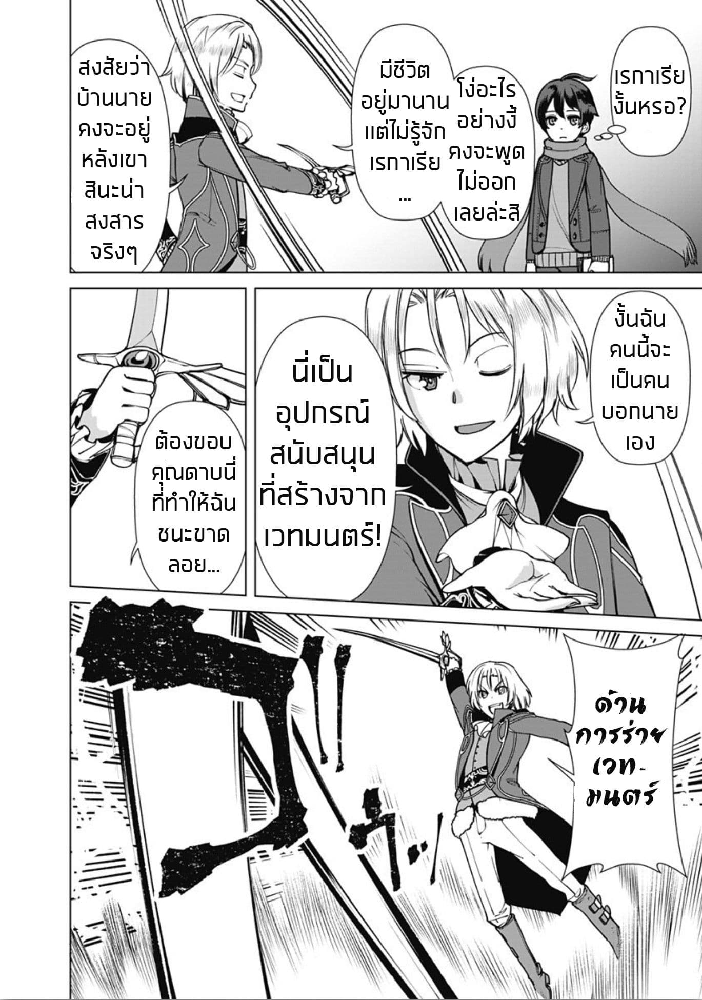 Rettou Me no Tensei Majutsushi Shiitage Rareta Moto Yuusha wa Mirai no Sekai o Yoyuu de Ikinuku page 8