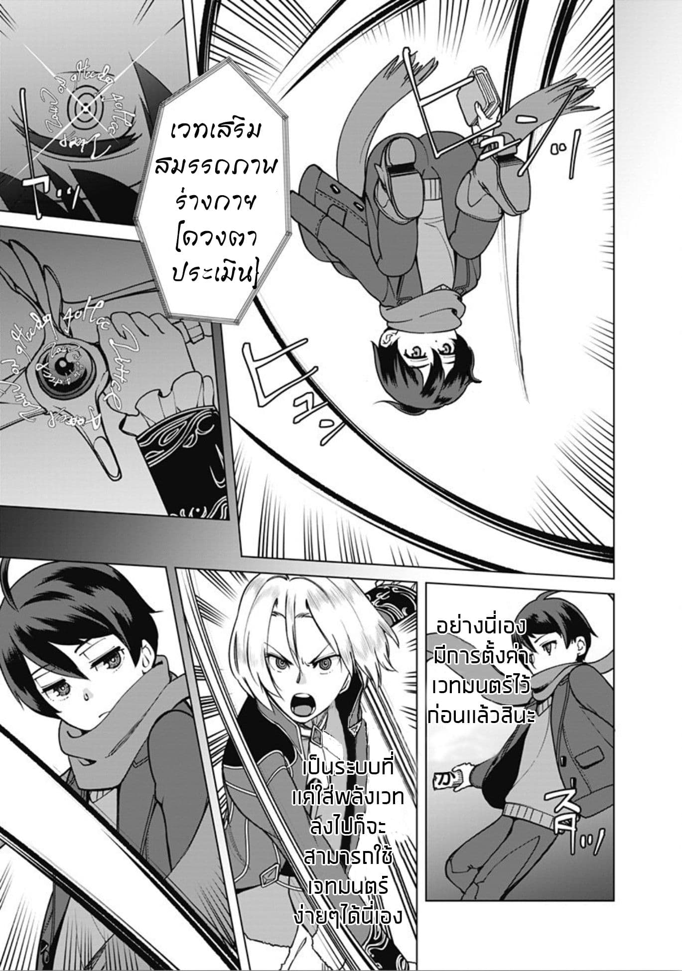 Rettou Me no Tensei Majutsushi Shiitage Rareta Moto Yuusha wa Mirai no Sekai o Yoyuu de Ikinuku page 9