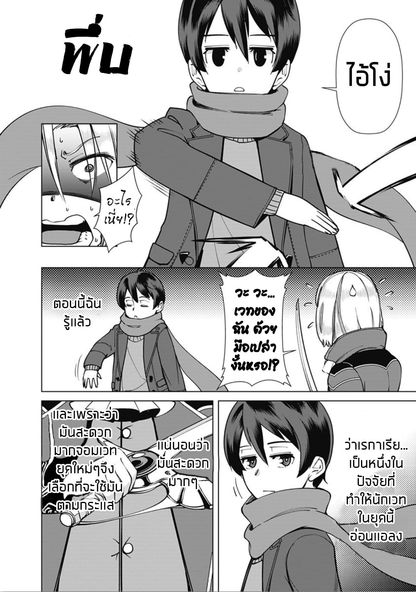 Rettou Me no Tensei Majutsushi Shiitage Rareta Moto Yuusha wa Mirai no Sekai o Yoyuu de Ikinuku page 10