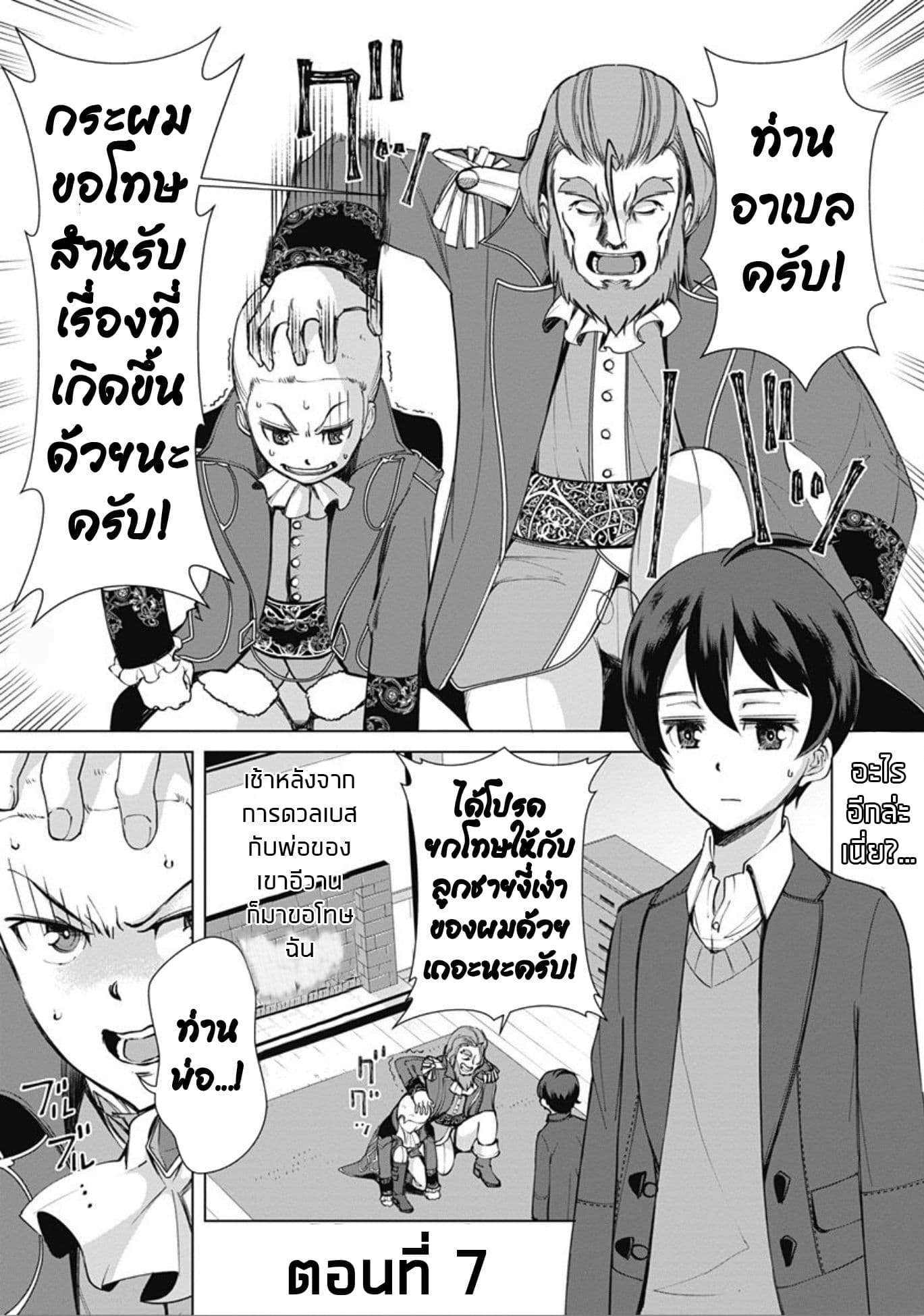 Rettou Me no Tensei Majutsushi Shiitage Rareta Moto Yuusha wa Mirai no Sekai o Yoyuu de Ikinuku page 3