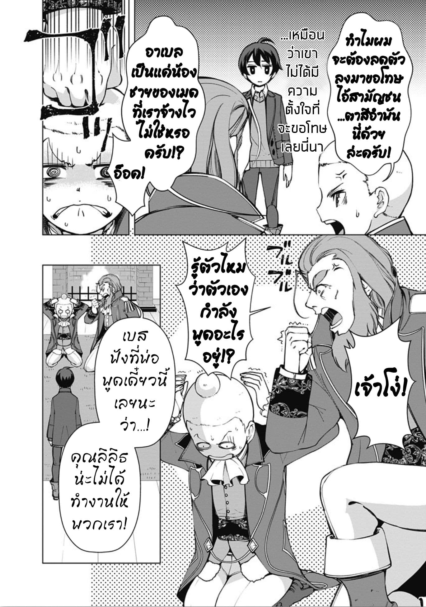 Rettou Me no Tensei Majutsushi Shiitage Rareta Moto Yuusha wa Mirai no Sekai o Yoyuu de Ikinuku page 4