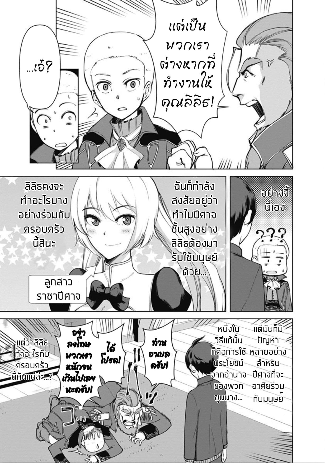 Rettou Me no Tensei Majutsushi Shiitage Rareta Moto Yuusha wa Mirai no Sekai o Yoyuu de Ikinuku page 5