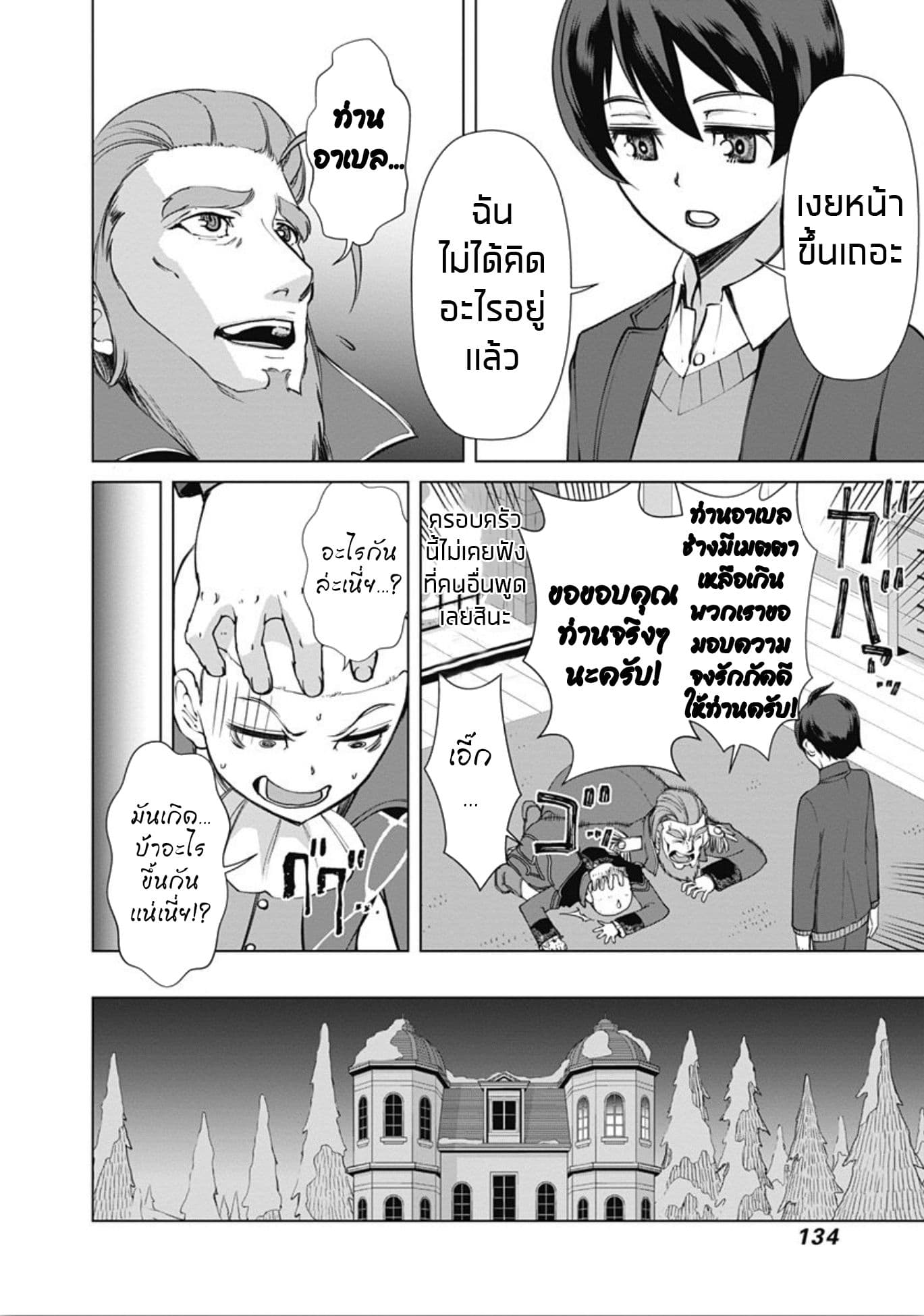 Rettou Me no Tensei Majutsushi Shiitage Rareta Moto Yuusha wa Mirai no Sekai o Yoyuu de Ikinuku page 6