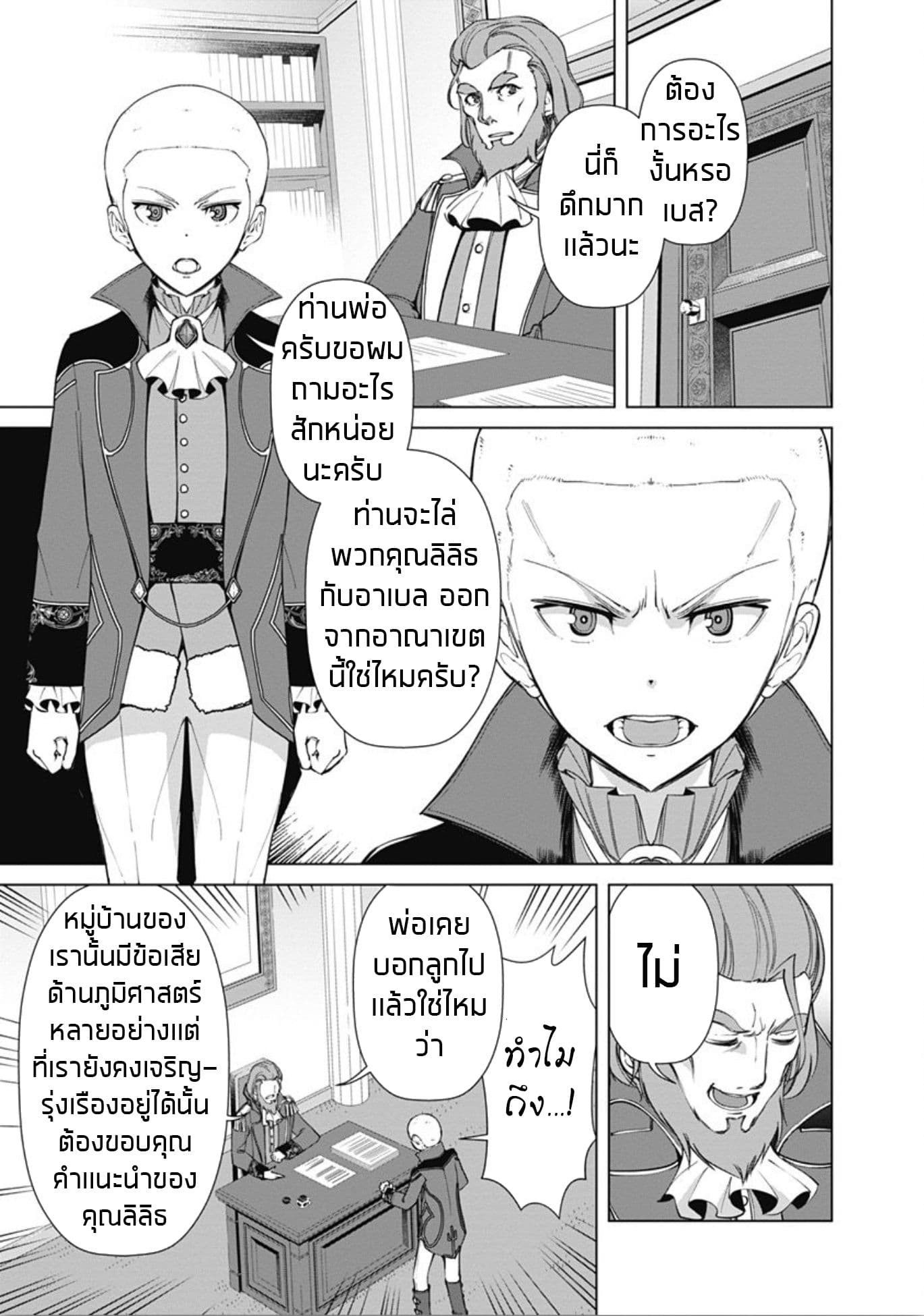 Rettou Me no Tensei Majutsushi Shiitage Rareta Moto Yuusha wa Mirai no Sekai o Yoyuu de Ikinuku page 7